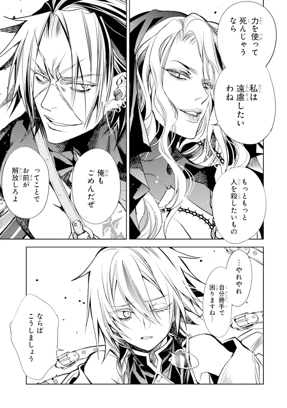 SENMETSU MADOU NO SAIKYOU KENJA - MUSAI NO KENJA, MADOU O KIWAME SAIKYOU E ITARU (MANGA) - raw - Chapter 25.1 - https://jpdd.ccdd.to/JPDD/senmetsumadounosaikyoukenjamusainokenjamadouokiwamesaikyoueitarumanga/251000/11pofb4a3w4.webp