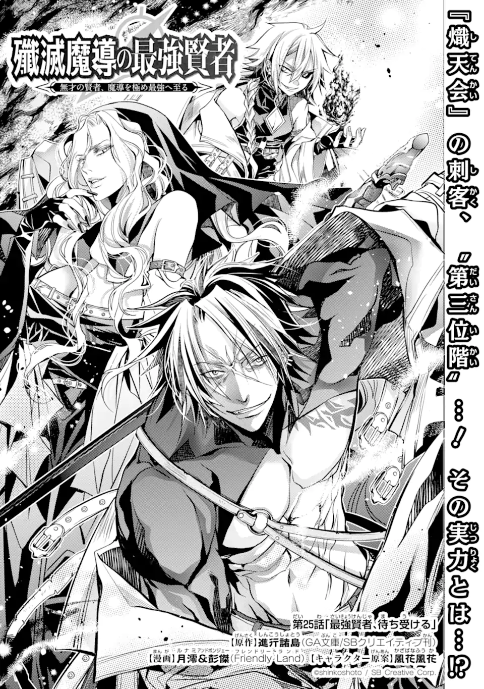 SENMETSU MADOU NO SAIKYOU KENJA - MUSAI NO KENJA, MADOU O KIWAME SAIKYOU E ITARU (MANGA) - raw - Chapter 25.1 - https://jpdd.ccdd.to/JPDD/senmetsumadounosaikyoukenjamusainokenjamadouokiwamesaikyoueitarumanga/251000/f3vmlfzlg5l.webp