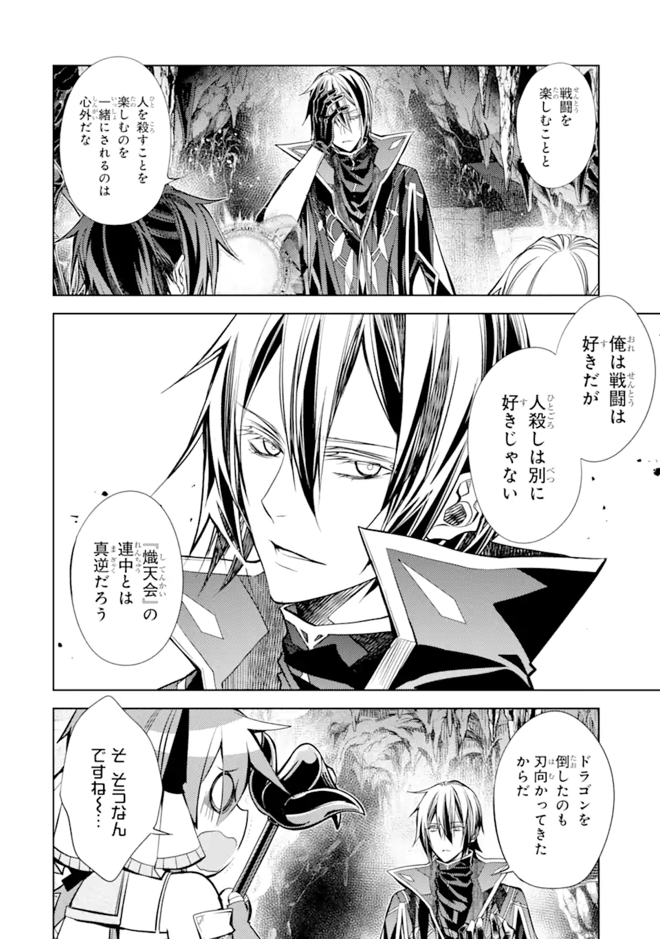 SENMETSU MADOU NO SAIKYOU KENJA - MUSAI NO KENJA, MADOU O KIWAME SAIKYOU E ITARU (MANGA) - raw - Chapter 25.1 - https://jpdd.ccdd.to/JPDD/senmetsumadounosaikyoukenjamusainokenjamadouokiwamesaikyoueitarumanga/251000/nmw4mcdj3bl.webp
