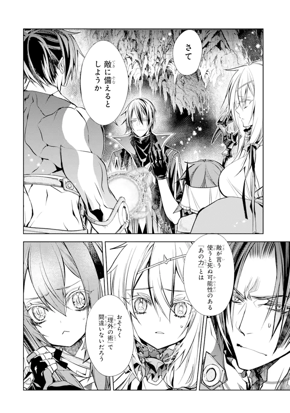 SENMETSU MADOU NO SAIKYOU KENJA - MUSAI NO KENJA, MADOU O KIWAME SAIKYOU E ITARU (MANGA) - raw - Chapter 25.1 - https://jpdd.ccdd.to/JPDD/senmetsumadounosaikyoukenjamusainokenjamadouokiwamesaikyoueitarumanga/251000/nuqklgjlp21.webp