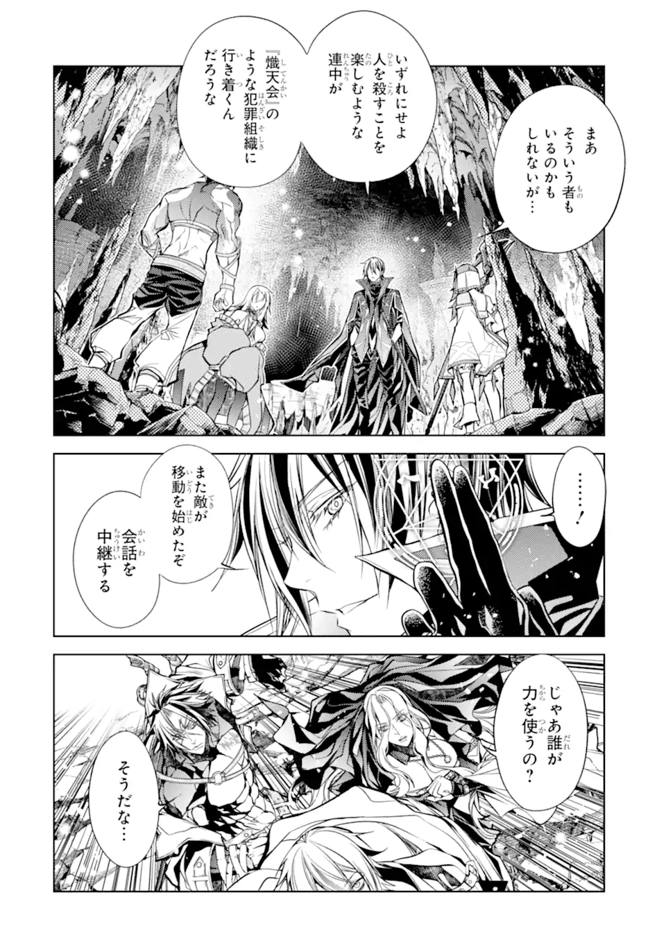 SENMETSU MADOU NO SAIKYOU KENJA - MUSAI NO KENJA, MADOU O KIWAME SAIKYOU E ITARU (MANGA) - raw - Chapter 25.1 - https://jpdd.ccdd.to/JPDD/senmetsumadounosaikyoukenjamusainokenjamadouokiwamesaikyoueitarumanga/251000/qwicbz0yfuy.webp