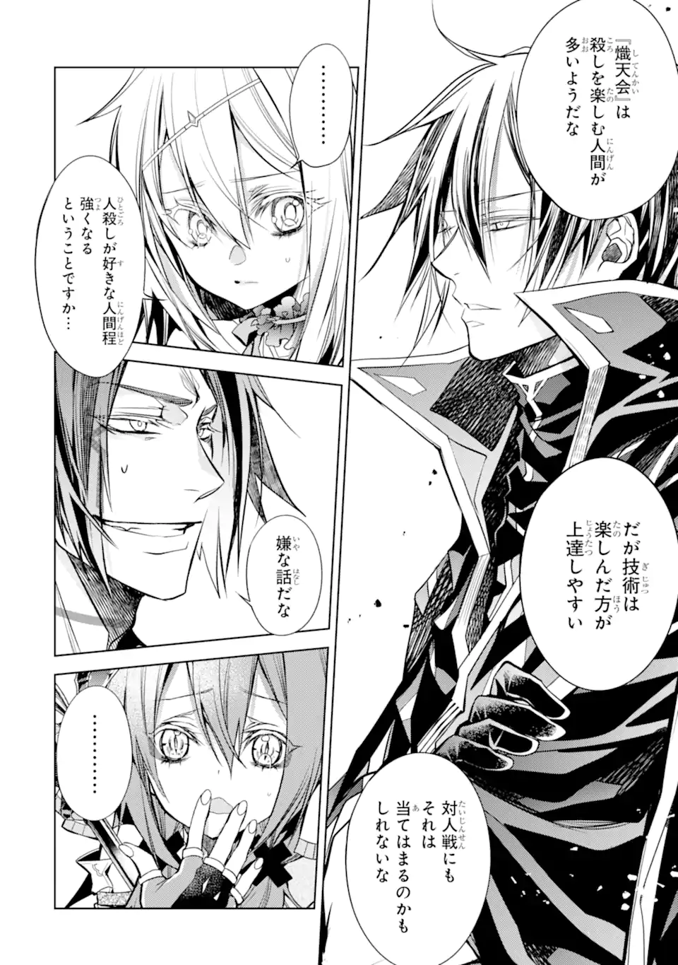 SENMETSU MADOU NO SAIKYOU KENJA - MUSAI NO KENJA, MADOU O KIWAME SAIKYOU E ITARU (MANGA) - raw - Chapter 25.1 - https://jpdd.ccdd.to/JPDD/senmetsumadounosaikyoukenjamusainokenjamadouokiwamesaikyoueitarumanga/251000/shj20erqfw1.webp