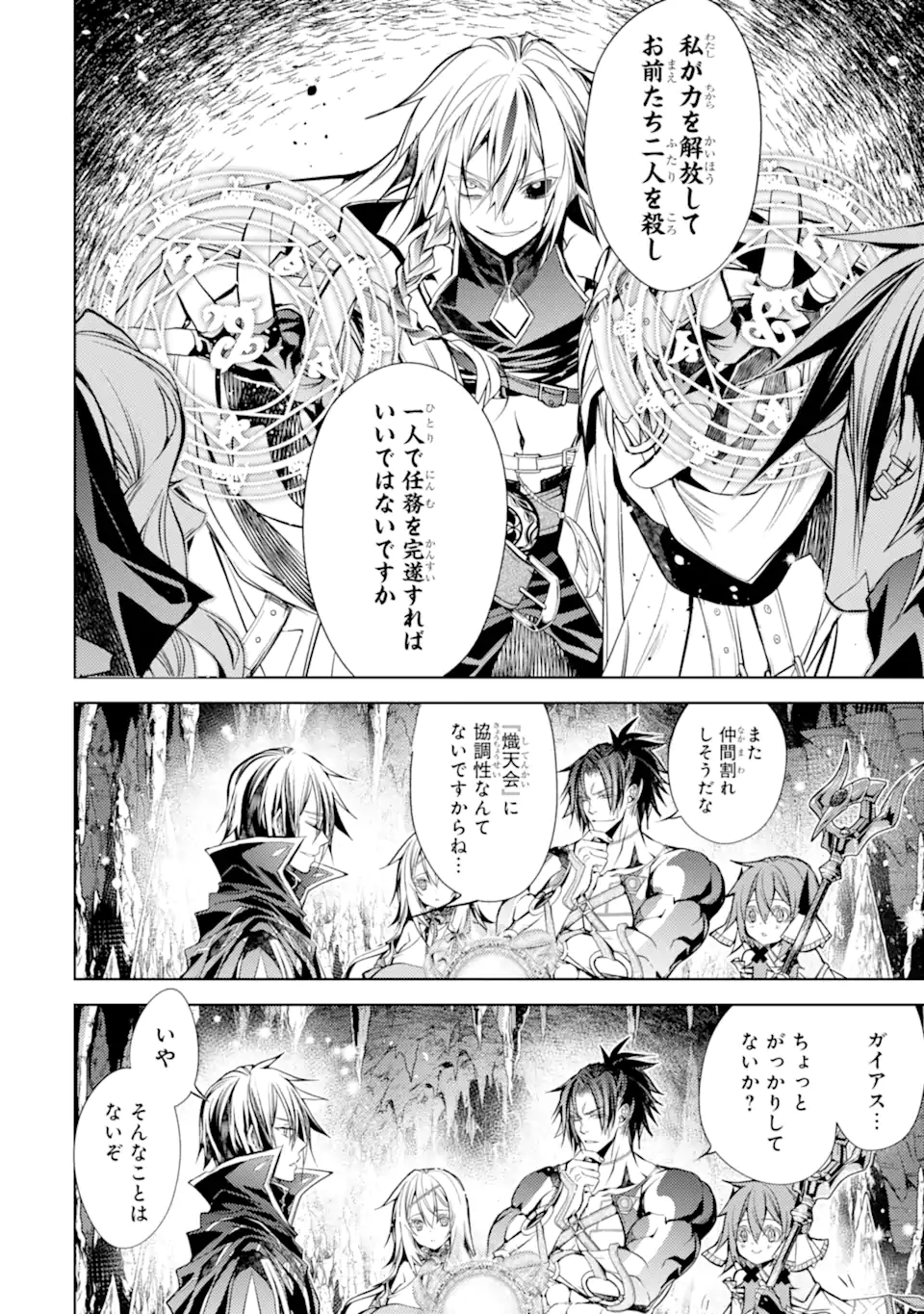 SENMETSU MADOU NO SAIKYOU KENJA - MUSAI NO KENJA, MADOU O KIWAME SAIKYOU E ITARU (MANGA) - raw - Chapter 25.1 - https://jpdd.ccdd.to/JPDD/senmetsumadounosaikyoukenjamusainokenjamadouokiwamesaikyoueitarumanga/251000/xces43bbcs3.webp