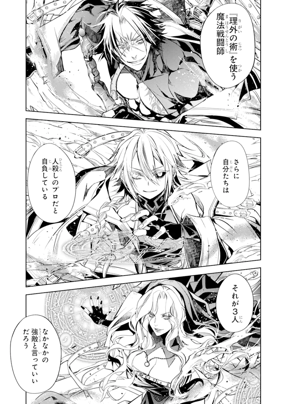 SENMETSU MADOU NO SAIKYOU KENJA - MUSAI NO KENJA, MADOU O KIWAME SAIKYOU E ITARU (MANGA) - raw - Chapter 25.1 - https://jpdd.ccdd.to/JPDD/senmetsumadounosaikyoukenjamusainokenjamadouokiwamesaikyoueitarumanga/251000/yiqhmzii5gk.webp