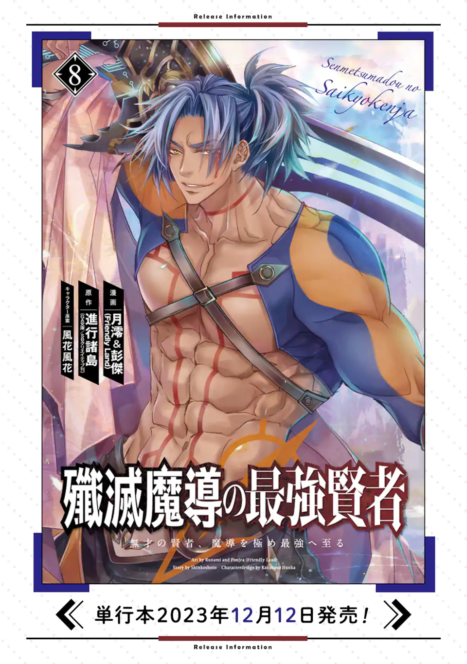 SENMETSU MADOU NO SAIKYOU KENJA - MUSAI NO KENJA, MADOU O KIWAME SAIKYOU E ITARU (MANGA) - raw - Chapter 25.2 - https://jpdd.ccdd.to/JPDD/senmetsumadounosaikyoukenjamusainokenjamadouokiwamesaikyoueitarumanga/252000/3quuwxekmwc.webp