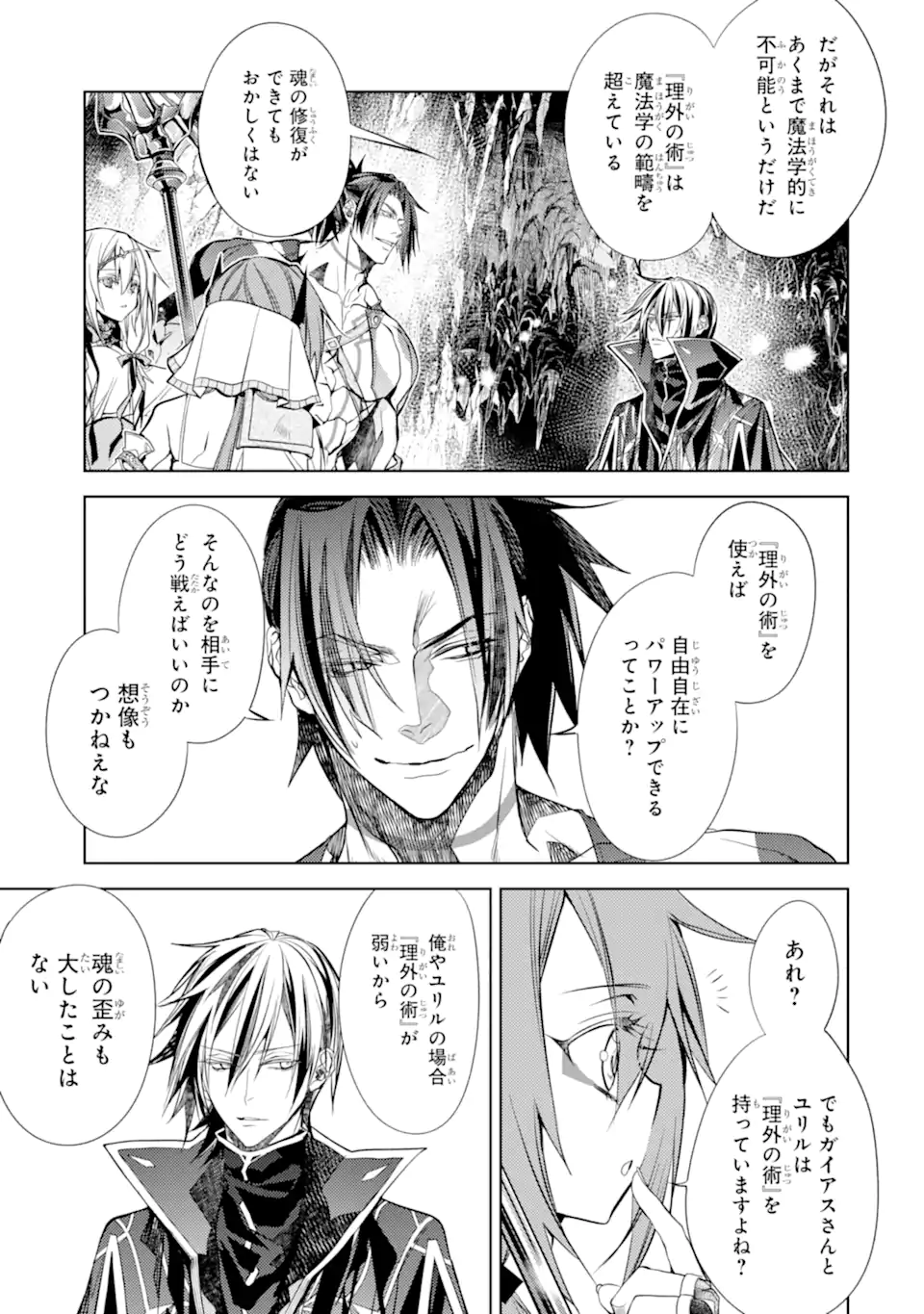 SENMETSU MADOU NO SAIKYOU KENJA - MUSAI NO KENJA, MADOU O KIWAME SAIKYOU E ITARU (MANGA) - raw - Chapter 25.2 - https://jpdd.ccdd.to/JPDD/senmetsumadounosaikyoukenjamusainokenjamadouokiwamesaikyoueitarumanga/252000/5aouad3lnlx.webp