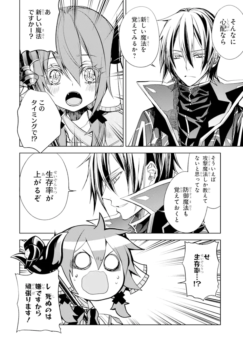 SENMETSU MADOU NO SAIKYOU KENJA - MUSAI NO KENJA, MADOU O KIWAME SAIKYOU E ITARU (MANGA) - raw - Chapter 25.2 - https://jpdd.ccdd.to/JPDD/senmetsumadounosaikyoukenjamusainokenjamadouokiwamesaikyoueitarumanga/252000/mqr42nzqipo.webp
