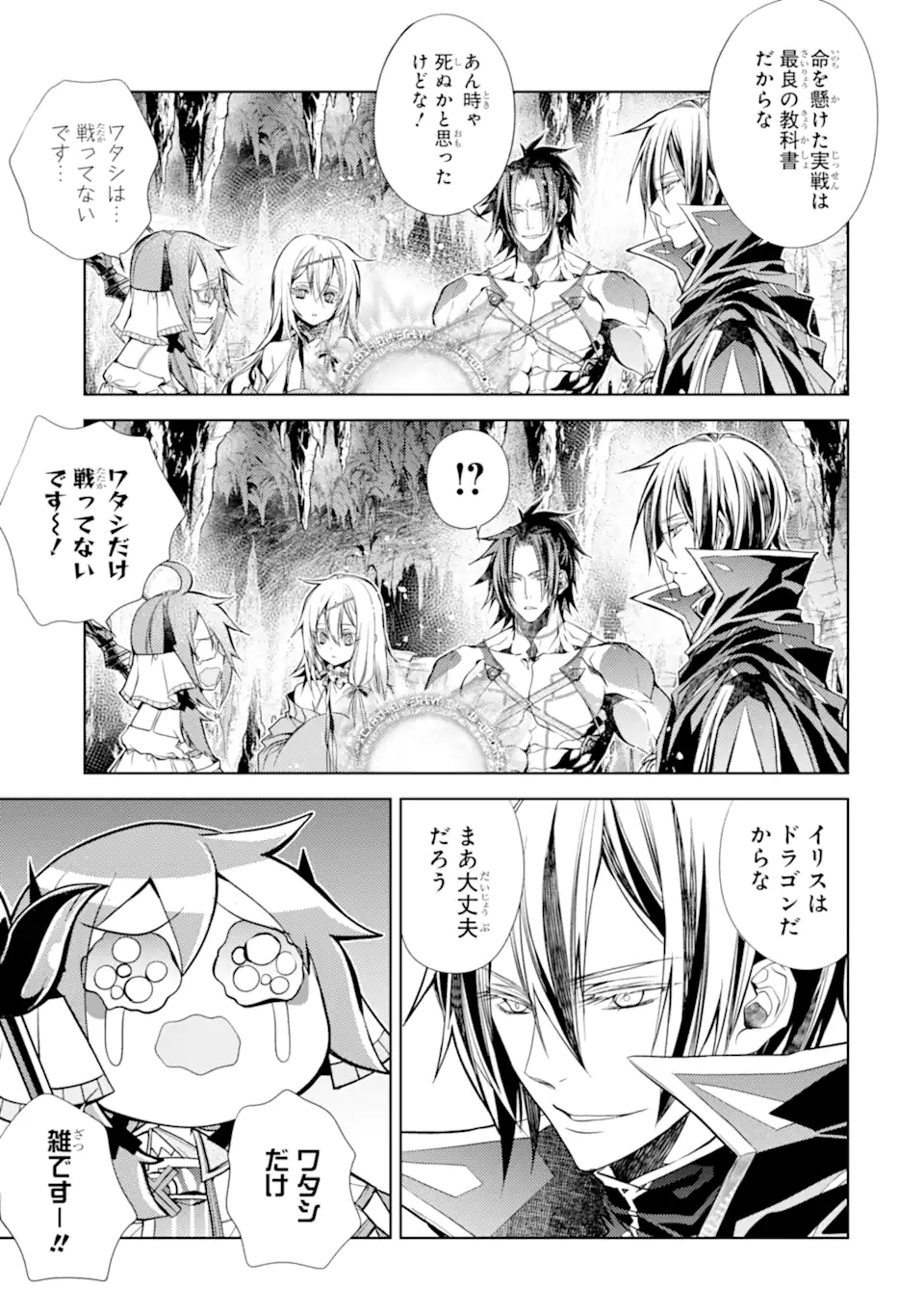 SENMETSU MADOU NO SAIKYOU KENJA - MUSAI NO KENJA, MADOU O KIWAME SAIKYOU E ITARU (MANGA) - raw - Chapter 25.2 - https://jpdd.ccdd.to/JPDD/senmetsumadounosaikyoukenjamusainokenjamadouokiwamesaikyoueitarumanga/252000/ojn0qfosifz.webp