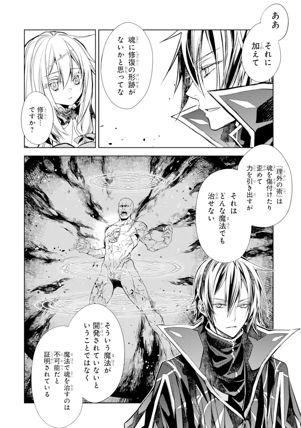 SENMETSU MADOU NO SAIKYOU KENJA - MUSAI NO KENJA, MADOU O KIWAME SAIKYOU E ITARU (MANGA) - raw - Chapter 25.2 - https://jpdd.ccdd.to/JPDD/senmetsumadounosaikyoukenjamusainokenjamadouokiwamesaikyoueitarumanga/252000/swy54idswa5.webp