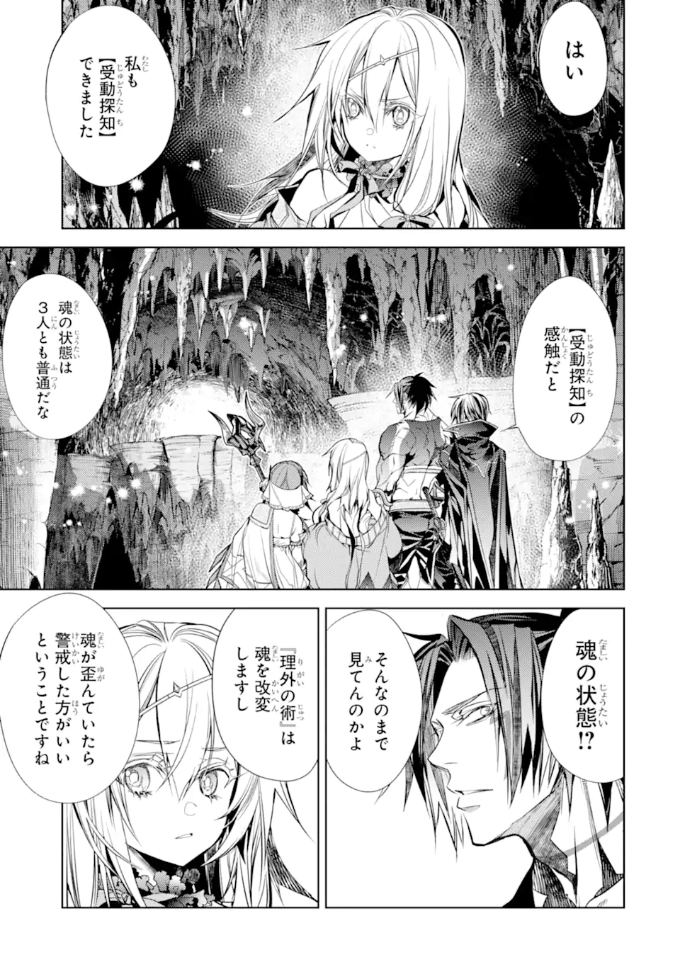 SENMETSU MADOU NO SAIKYOU KENJA - MUSAI NO KENJA, MADOU O KIWAME SAIKYOU E ITARU (MANGA) - raw - Chapter 25.2 - https://jpdd.ccdd.to/JPDD/senmetsumadounosaikyoukenjamusainokenjamadouokiwamesaikyoueitarumanga/252000/wxoovp0ssyb.webp