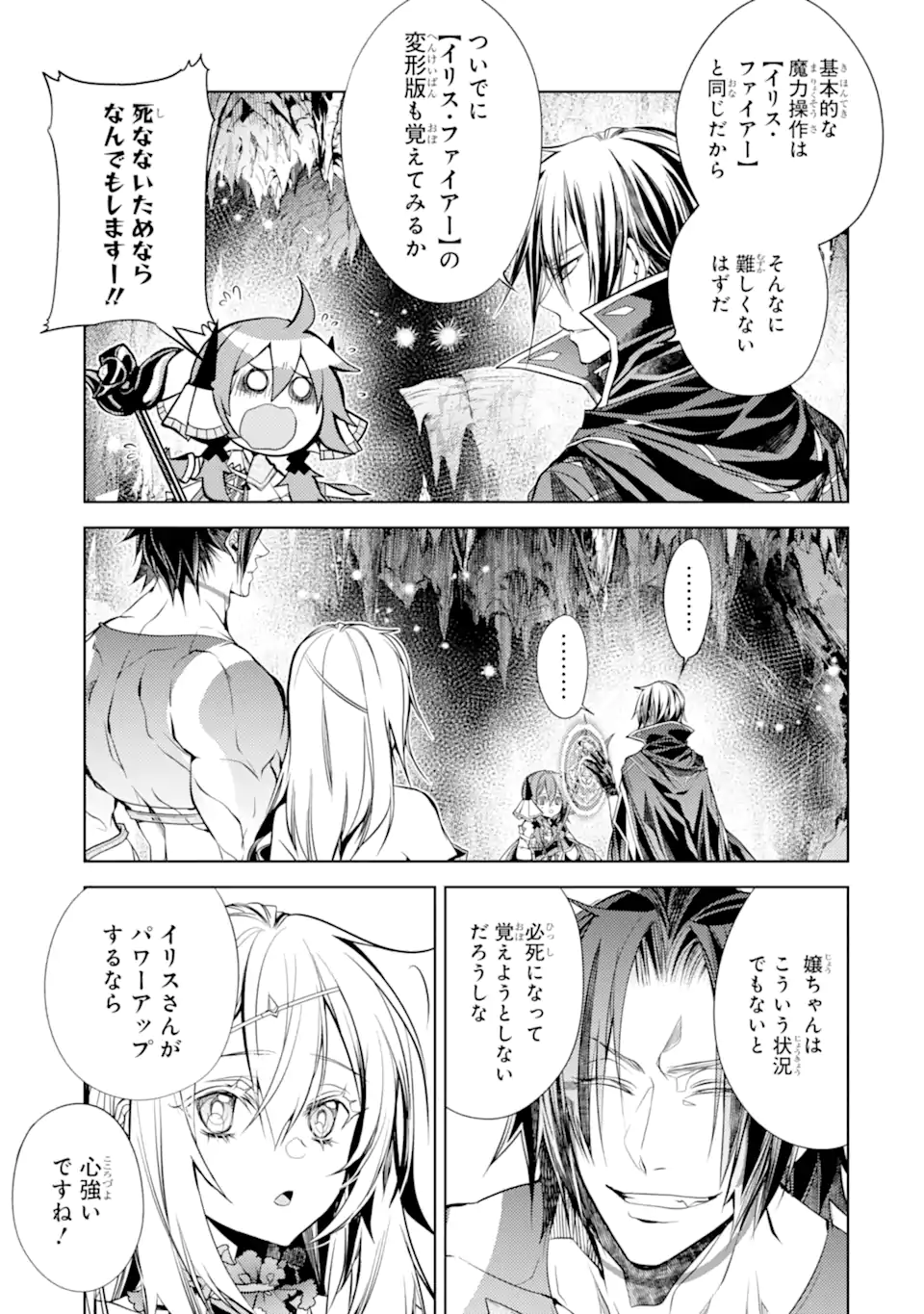 SENMETSU MADOU NO SAIKYOU KENJA - MUSAI NO KENJA, MADOU O KIWAME SAIKYOU E ITARU (MANGA) - raw - Chapter 25.2 - https://jpdd.ccdd.to/JPDD/senmetsumadounosaikyoukenjamusainokenjamadouokiwamesaikyoueitarumanga/252000/yhyhz22fyo2.webp