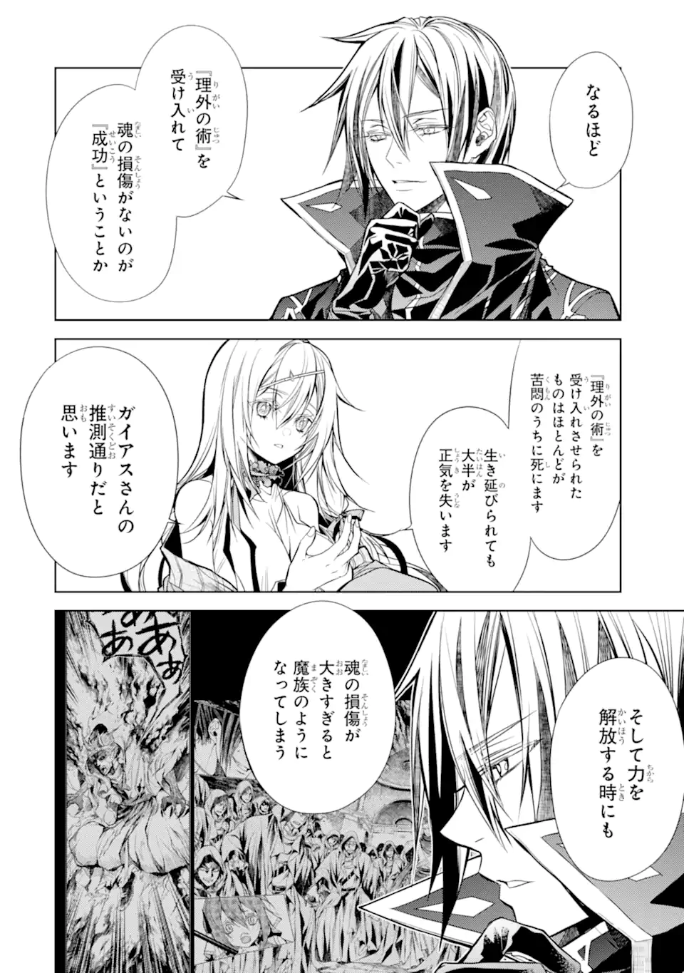 SENMETSU MADOU NO SAIKYOU KENJA - MUSAI NO KENJA, MADOU O KIWAME SAIKYOU E ITARU (MANGA) - raw - Chapter 25.3 - https://jpdd.ccdd.to/JPDD/senmetsumadounosaikyoukenjamusainokenjamadouokiwamesaikyoueitarumanga/253000/4a1i5tpgimj.webp