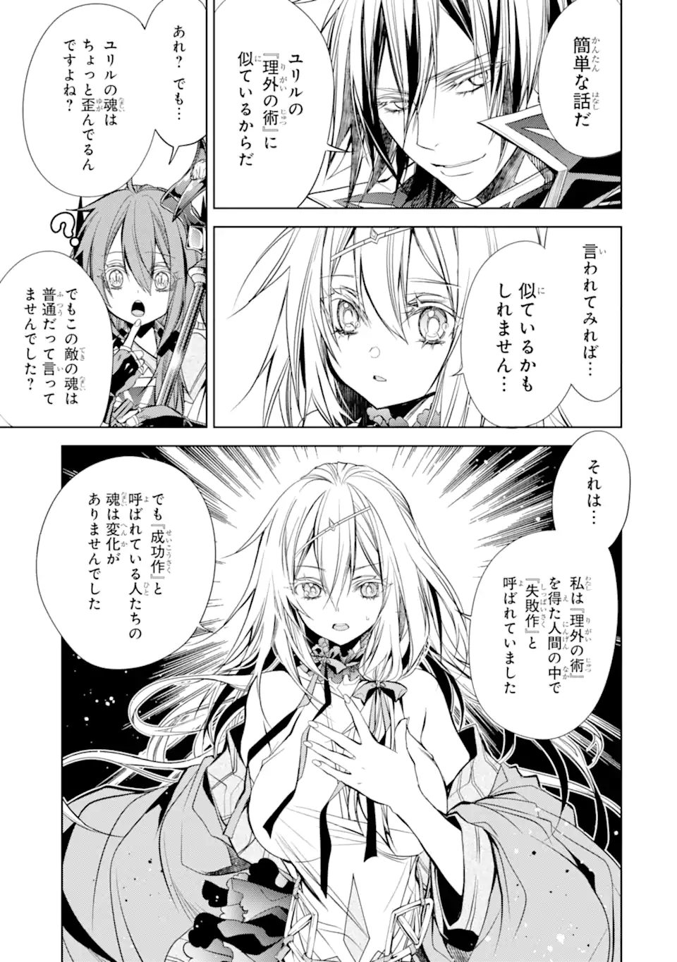 SENMETSU MADOU NO SAIKYOU KENJA - MUSAI NO KENJA, MADOU O KIWAME SAIKYOU E ITARU (MANGA) - raw - Chapter 25.3 - https://jpdd.ccdd.to/JPDD/senmetsumadounosaikyoukenjamusainokenjamadouokiwamesaikyoueitarumanga/253000/jrl3kyjaykt.webp