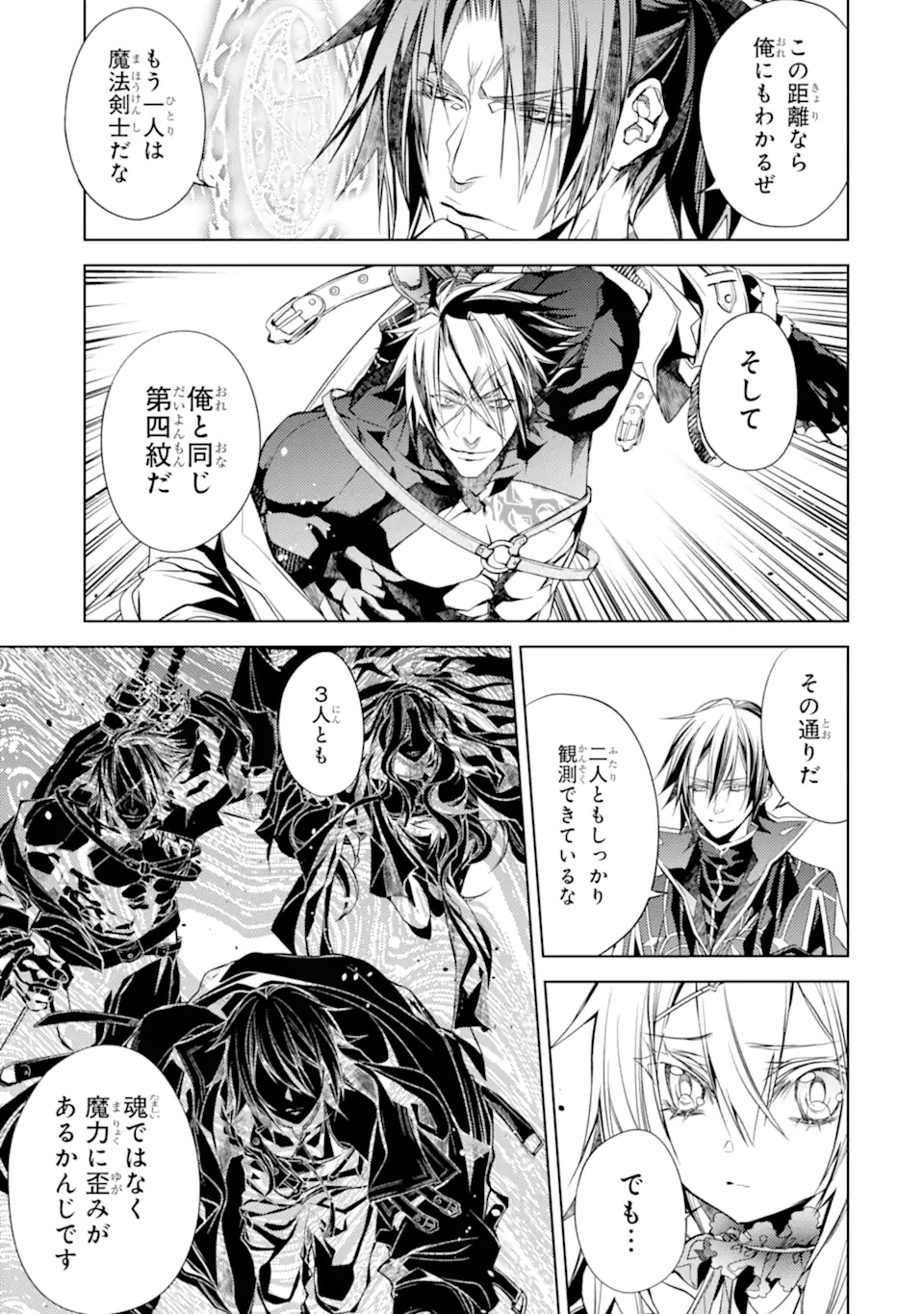 SENMETSU MADOU NO SAIKYOU KENJA - MUSAI NO KENJA, MADOU O KIWAME SAIKYOU E ITARU (MANGA) - raw - Chapter 25.3 - https://jpdd.ccdd.to/JPDD/senmetsumadounosaikyoukenjamusainokenjamadouokiwamesaikyoueitarumanga/253000/klxjflbeoxq.webp