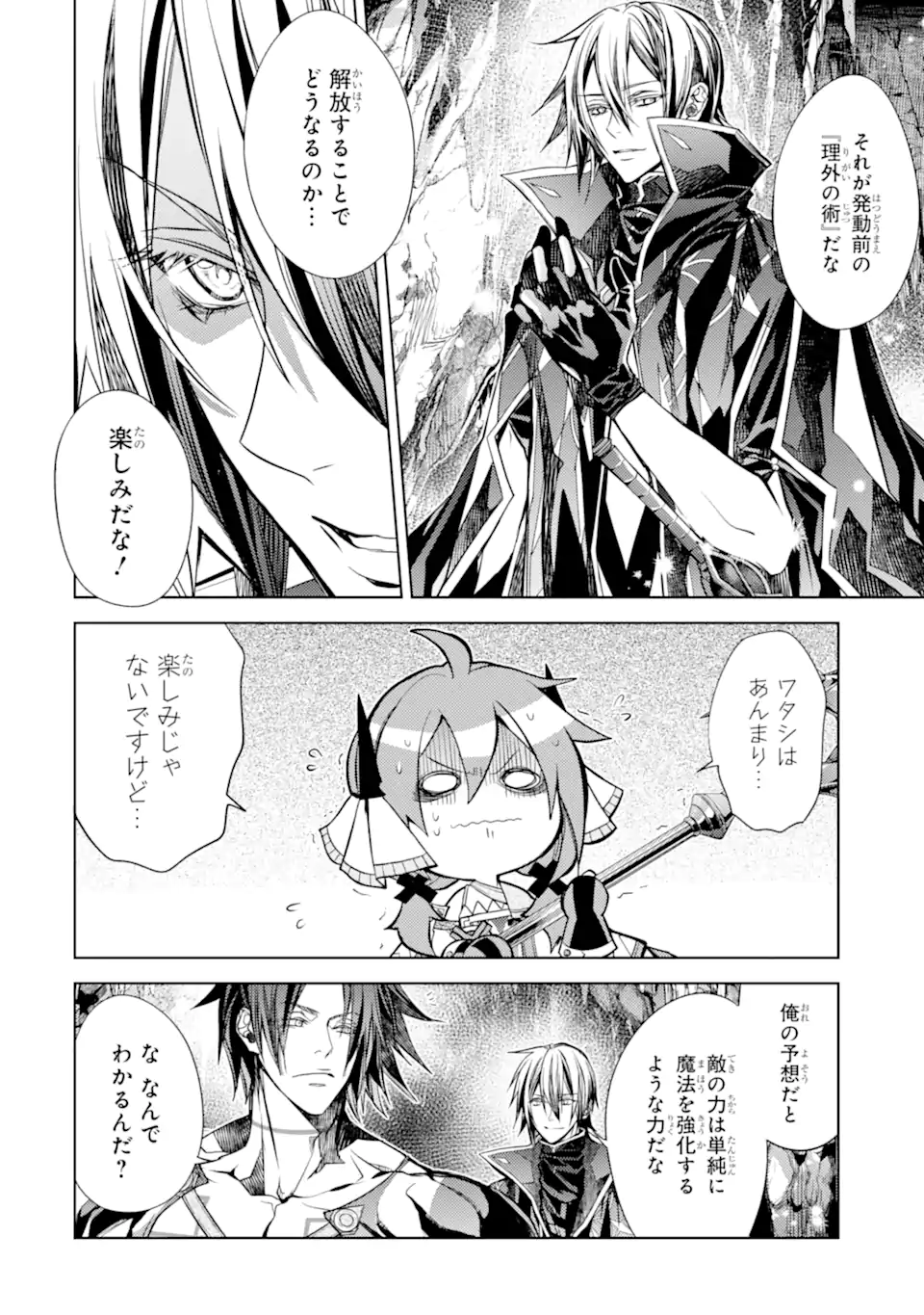 SENMETSU MADOU NO SAIKYOU KENJA - MUSAI NO KENJA, MADOU O KIWAME SAIKYOU E ITARU (MANGA) - raw - Chapter 25.3 - https://jpdd.ccdd.to/JPDD/senmetsumadounosaikyoukenjamusainokenjamadouokiwamesaikyoueitarumanga/253000/l5rl2vge1ax.webp