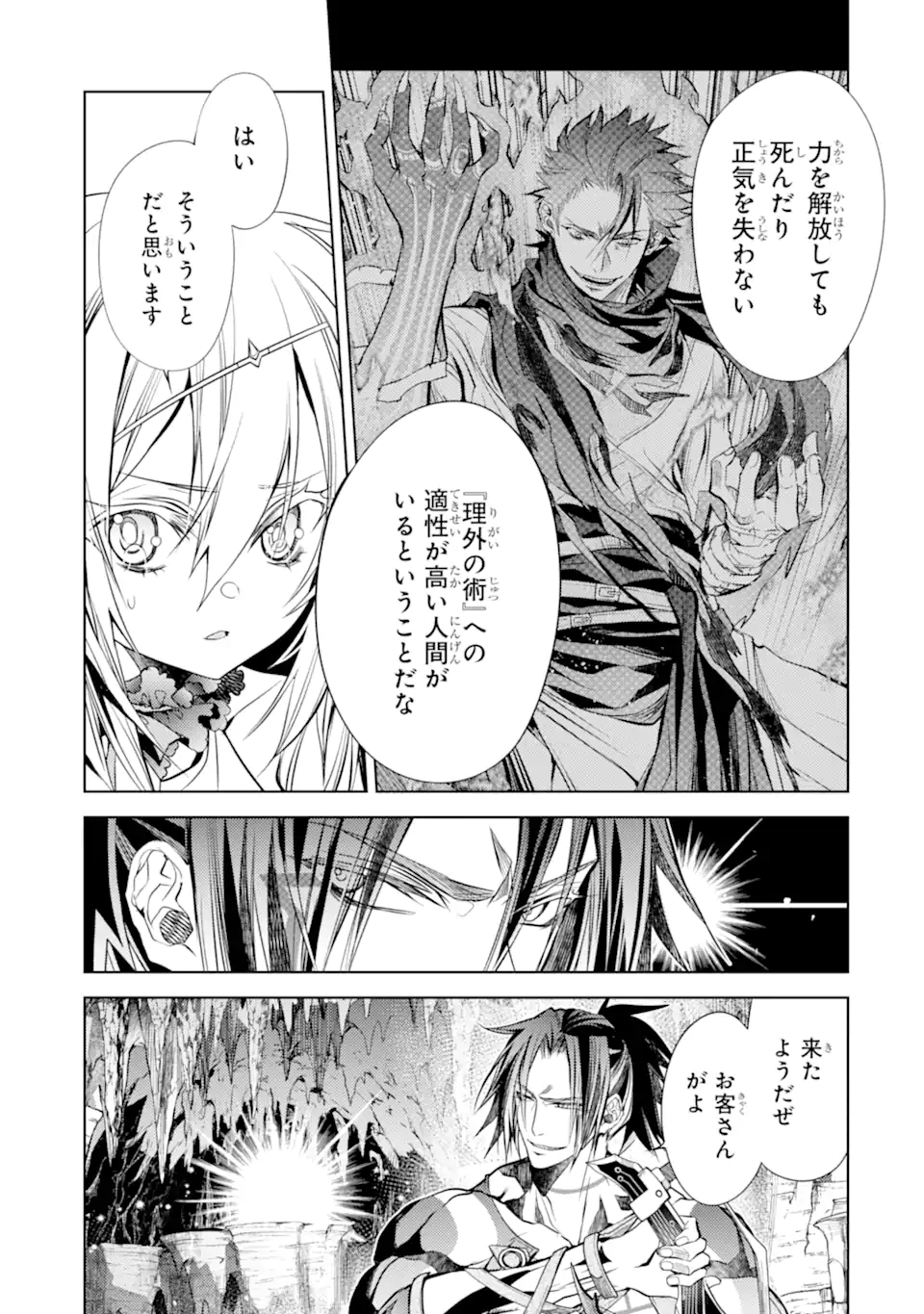 SENMETSU MADOU NO SAIKYOU KENJA - MUSAI NO KENJA, MADOU O KIWAME SAIKYOU E ITARU (MANGA) - raw - Chapter 25.3 - https://jpdd.ccdd.to/JPDD/senmetsumadounosaikyoukenjamusainokenjamadouokiwamesaikyoueitarumanga/253000/ncjb0lxxr5n.webp