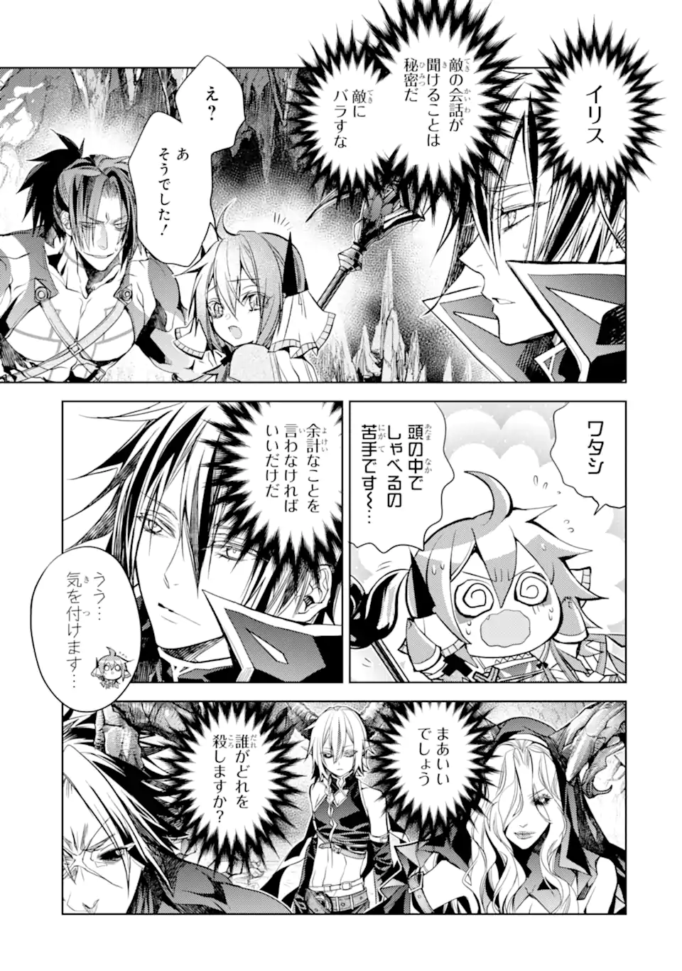 SENMETSU MADOU NO SAIKYOU KENJA - MUSAI NO KENJA, MADOU O KIWAME SAIKYOU E ITARU (MANGA) - raw - Chapter 25.4 - https://jpdd.ccdd.to/JPDD/senmetsumadounosaikyoukenjamusainokenjamadouokiwamesaikyoueitarumanga/254000/n0fxkwc4n32.webp
