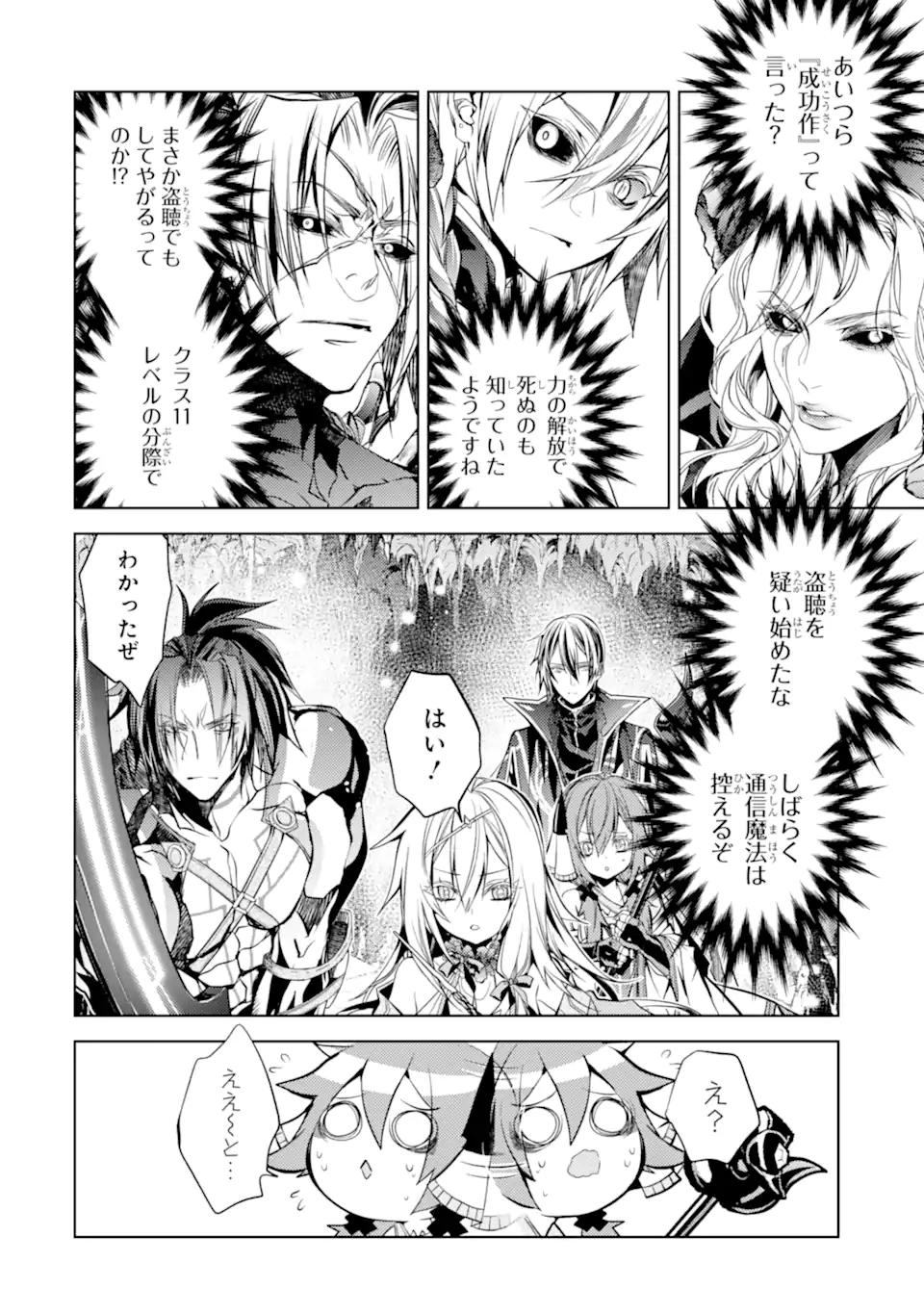 SENMETSU MADOU NO SAIKYOU KENJA - MUSAI NO KENJA, MADOU O KIWAME SAIKYOU E ITARU (MANGA) - raw - Chapter 25.4 - https://jpdd.ccdd.to/JPDD/senmetsumadounosaikyoukenjamusainokenjamadouokiwamesaikyoueitarumanga/254000/ot4vnza2srn.webp