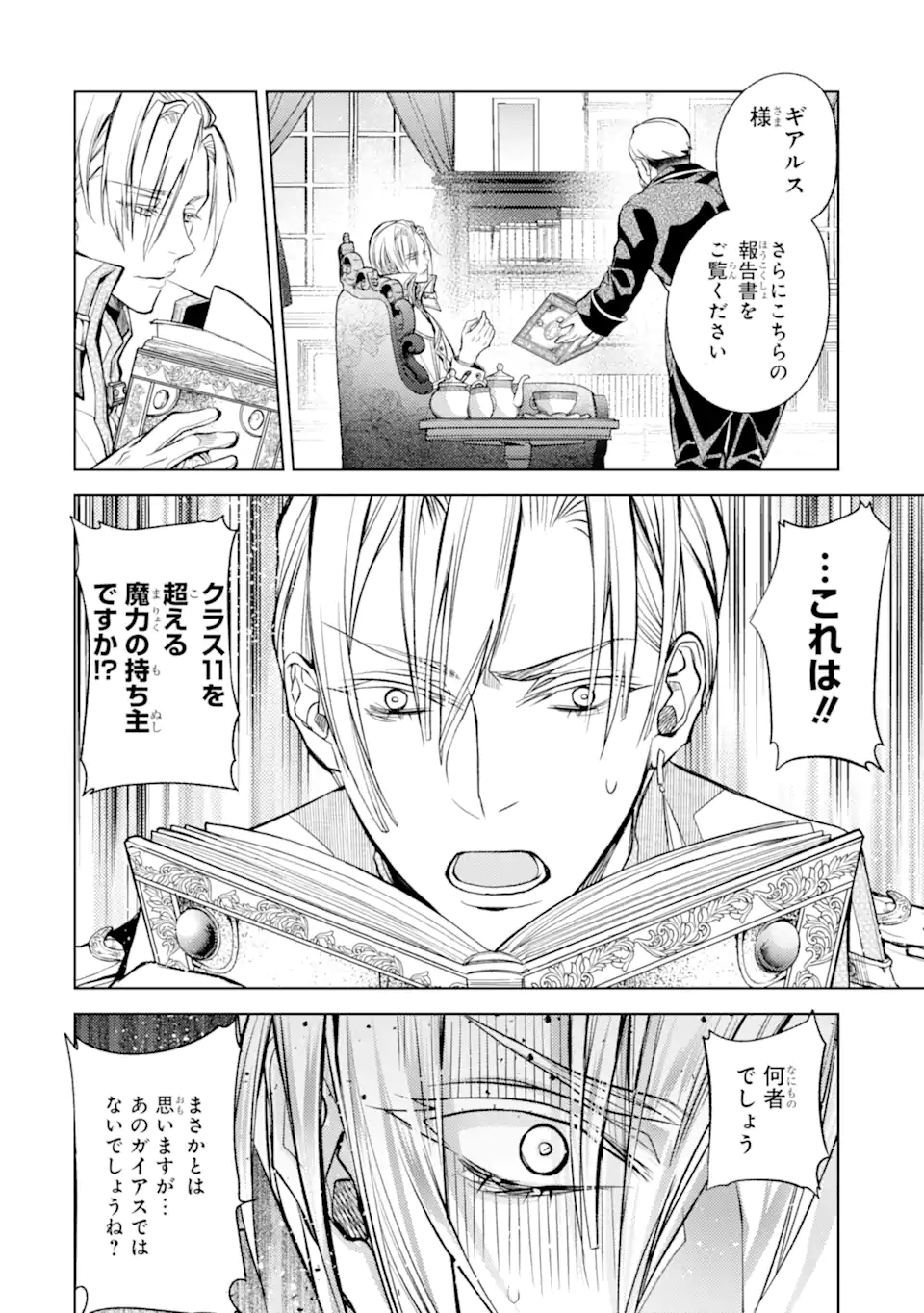 SENMETSU MADOU NO SAIKYOU KENJA - MUSAI NO KENJA, MADOU O KIWAME SAIKYOU E ITARU (MANGA) - raw - Chapter 21.1 - https://jpdd.ccdd.to/JPDD/senmetsumadounosaikyoukenjamusainokenjamadouokiwamesaikyoueitarumanga/258056/1oijnrhkvfl.webp