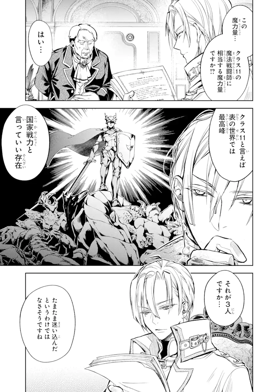 SENMETSU MADOU NO SAIKYOU KENJA - MUSAI NO KENJA, MADOU O KIWAME SAIKYOU E ITARU (MANGA) - raw - Chapter 21.1 - https://jpdd.ccdd.to/JPDD/senmetsumadounosaikyoukenjamusainokenjamadouokiwamesaikyoueitarumanga/258056/5m2i3xqebdy.webp