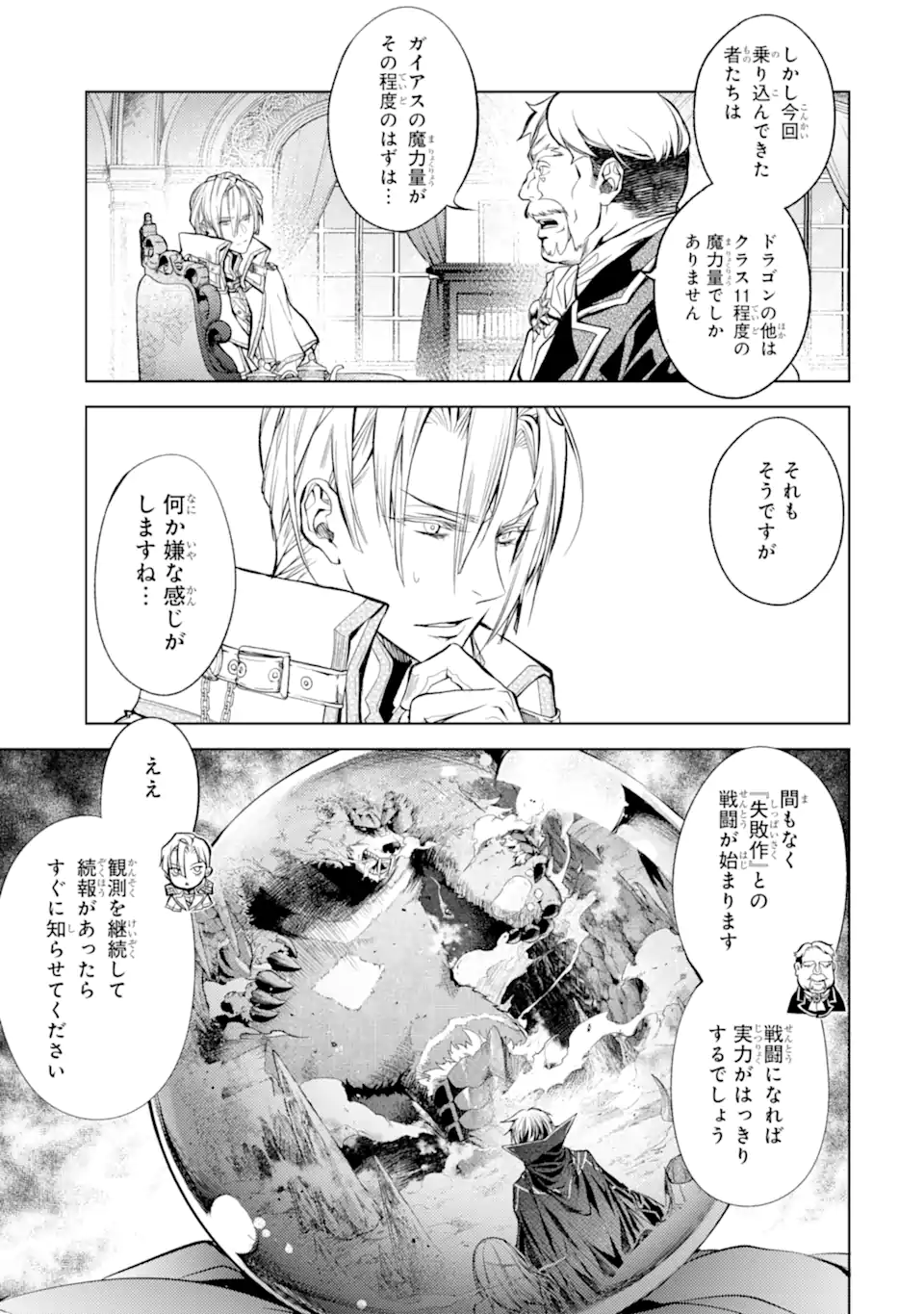 SENMETSU MADOU NO SAIKYOU KENJA - MUSAI NO KENJA, MADOU O KIWAME SAIKYOU E ITARU (MANGA) - raw - Chapter 21.1 - https://jpdd.ccdd.to/JPDD/senmetsumadounosaikyoukenjamusainokenjamadouokiwamesaikyoueitarumanga/258056/d3o5ffhb3sr.webp