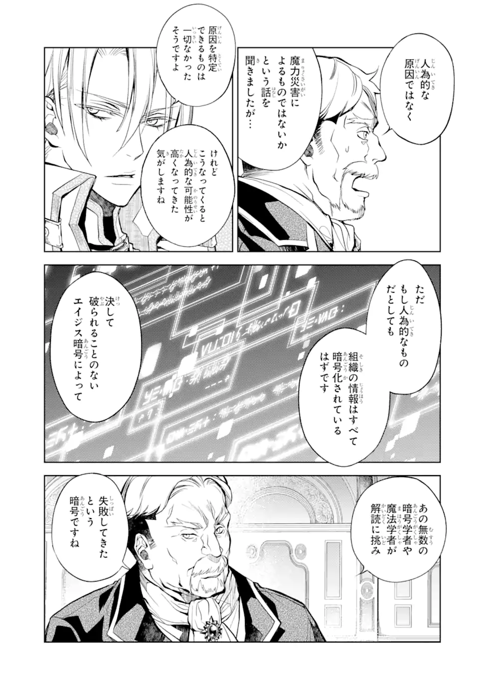 SENMETSU MADOU NO SAIKYOU KENJA - MUSAI NO KENJA, MADOU O KIWAME SAIKYOU E ITARU (MANGA) - raw - Chapter 21.1 - https://jpdd.ccdd.to/JPDD/senmetsumadounosaikyoukenjamusainokenjamadouokiwamesaikyoueitarumanga/258056/fr54hjr1pwg.webp