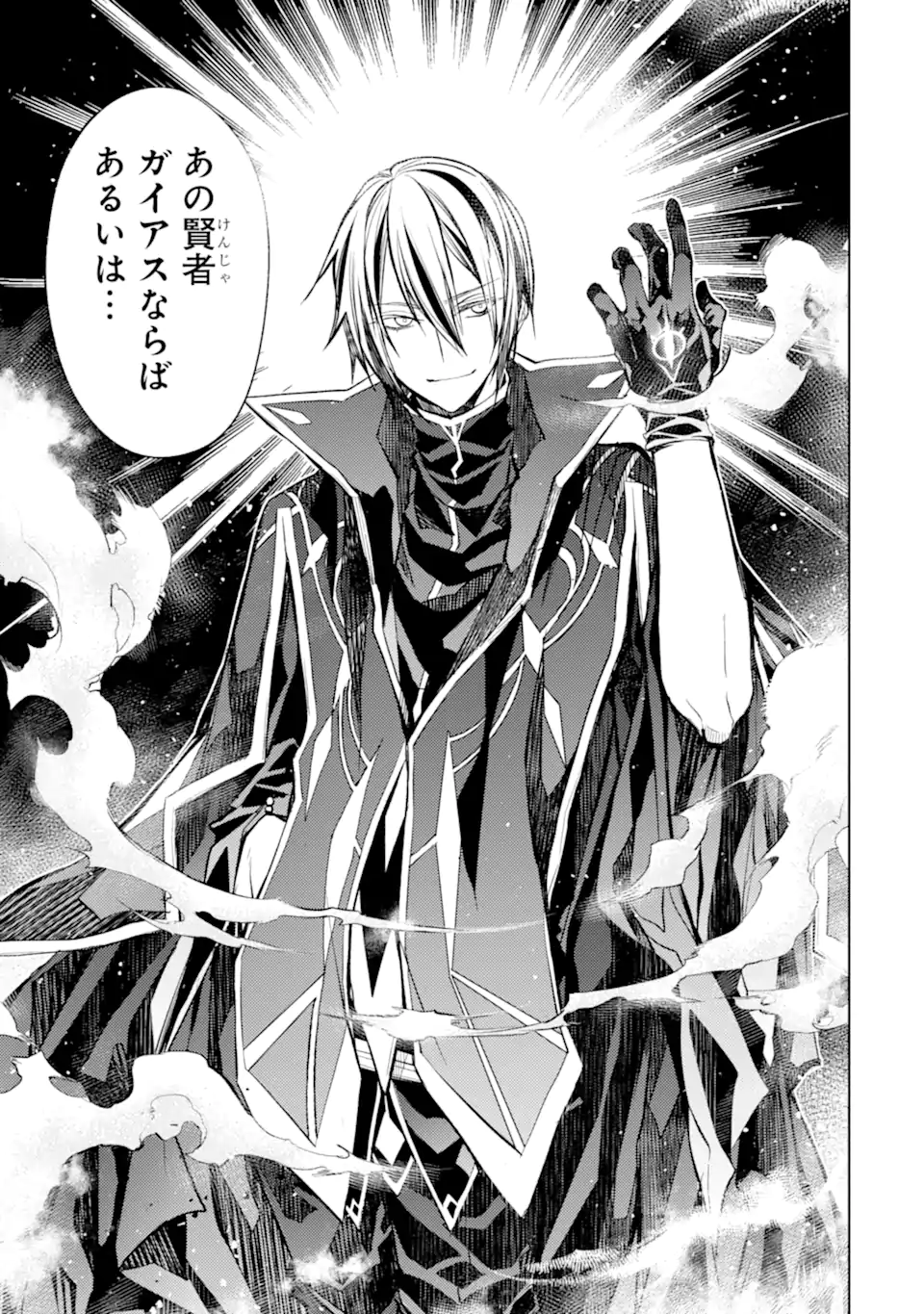 SENMETSU MADOU NO SAIKYOU KENJA - MUSAI NO KENJA, MADOU O KIWAME SAIKYOU E ITARU (MANGA) - raw - Chapter 21.1 - https://jpdd.ccdd.to/JPDD/senmetsumadounosaikyoukenjamusainokenjamadouokiwamesaikyoueitarumanga/258056/mz2pepco5cf.webp