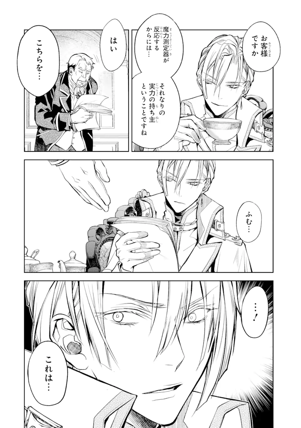 SENMETSU MADOU NO SAIKYOU KENJA - MUSAI NO KENJA, MADOU O KIWAME SAIKYOU E ITARU (MANGA) - raw - Chapter 21.1 - https://jpdd.ccdd.to/JPDD/senmetsumadounosaikyoukenjamusainokenjamadouokiwamesaikyoueitarumanga/258056/n0potbuvayw.webp