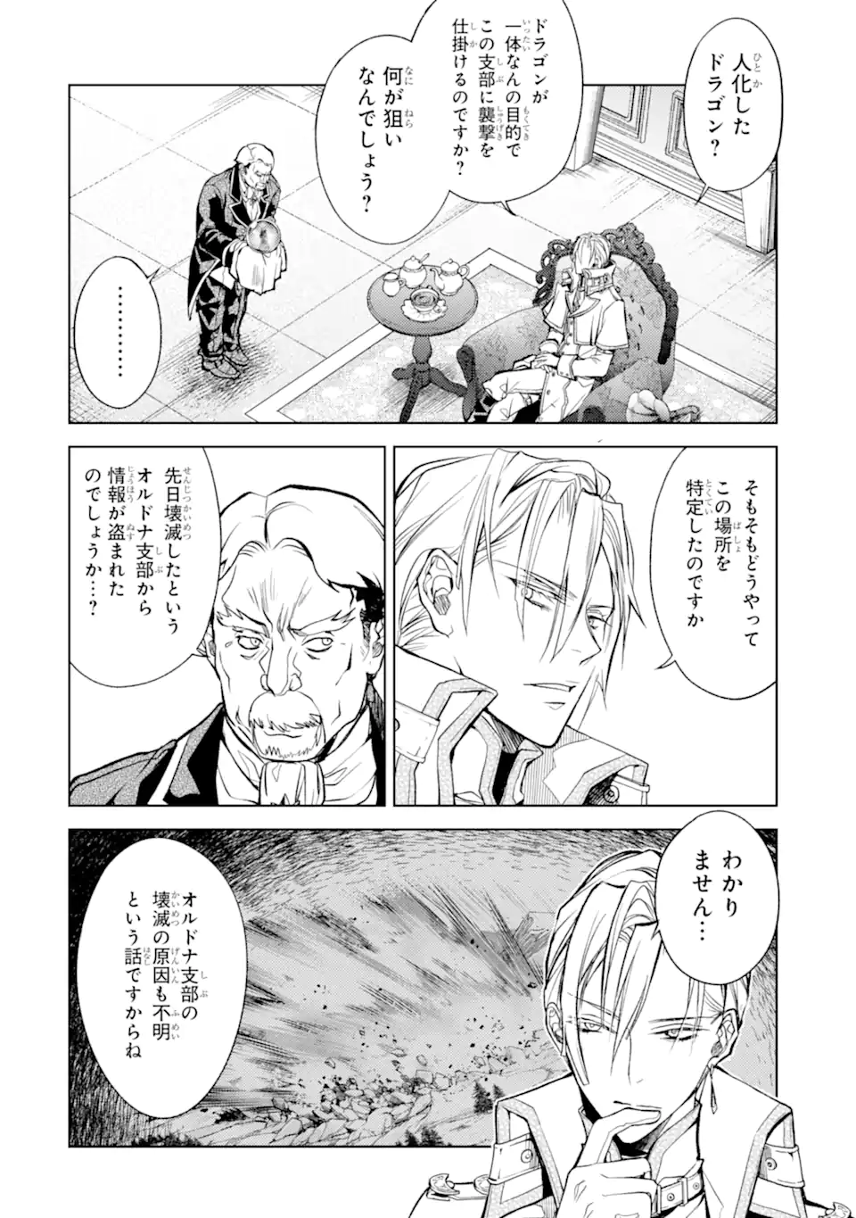SENMETSU MADOU NO SAIKYOU KENJA - MUSAI NO KENJA, MADOU O KIWAME SAIKYOU E ITARU (MANGA) - raw - Chapter 21.1 - https://jpdd.ccdd.to/JPDD/senmetsumadounosaikyoukenjamusainokenjamadouokiwamesaikyoueitarumanga/258056/pn4no3nq2ic.webp
