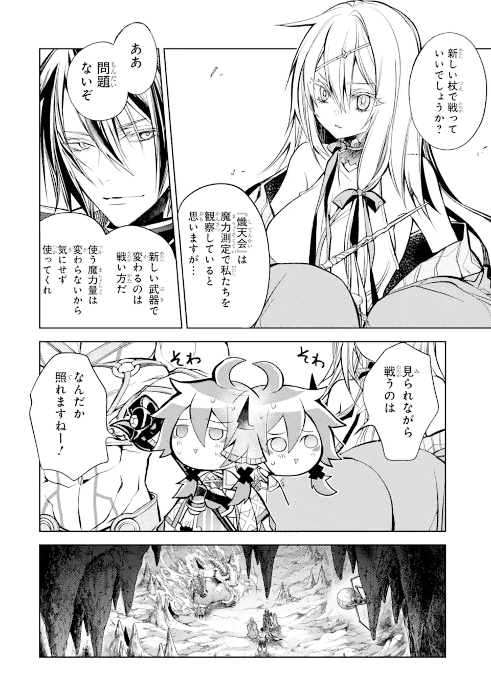 SENMETSU MADOU NO SAIKYOU KENJA - MUSAI NO KENJA, MADOU O KIWAME SAIKYOU E ITARU (MANGA) - raw - Chapter 21.1 - https://jpdd.ccdd.to/JPDD/senmetsumadounosaikyoukenjamusainokenjamadouokiwamesaikyoueitarumanga/258056/pui52vfd0ct.webp