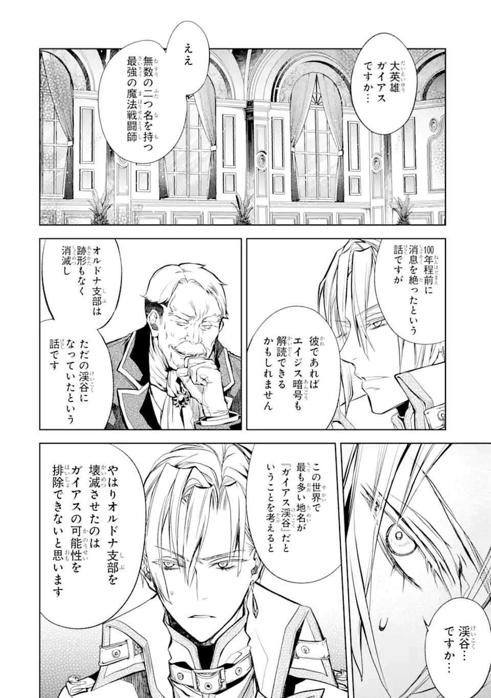 SENMETSU MADOU NO SAIKYOU KENJA - MUSAI NO KENJA, MADOU O KIWAME SAIKYOU E ITARU (MANGA) - raw - Chapter 21.1 - https://jpdd.ccdd.to/JPDD/senmetsumadounosaikyoukenjamusainokenjamadouokiwamesaikyoueitarumanga/258056/rngvkzwyqkp.webp