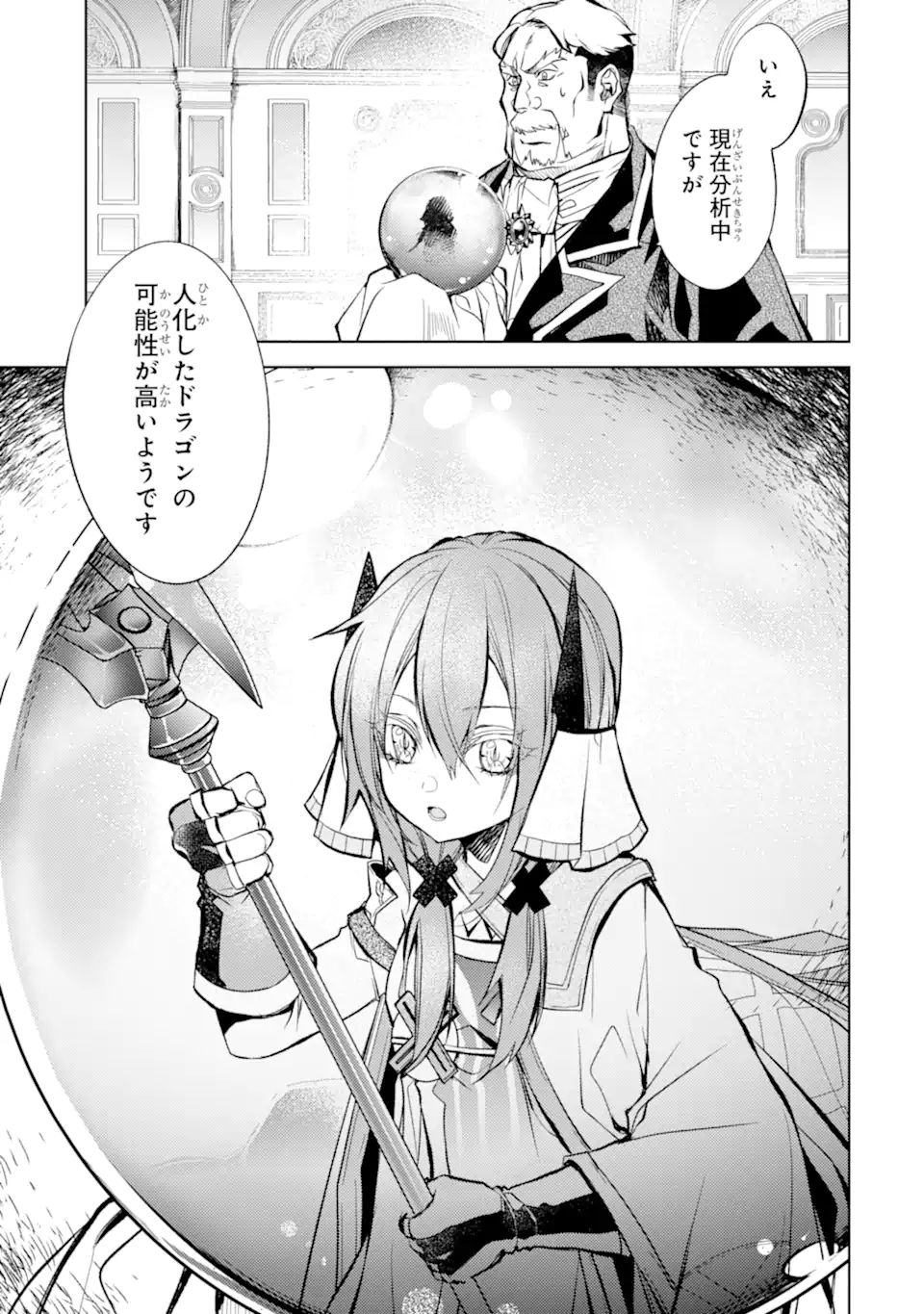 SENMETSU MADOU NO SAIKYOU KENJA - MUSAI NO KENJA, MADOU O KIWAME SAIKYOU E ITARU (MANGA) - raw - Chapter 21.1 - https://jpdd.ccdd.to/JPDD/senmetsumadounosaikyoukenjamusainokenjamadouokiwamesaikyoueitarumanga/258056/tr0xtoe3im0.webp