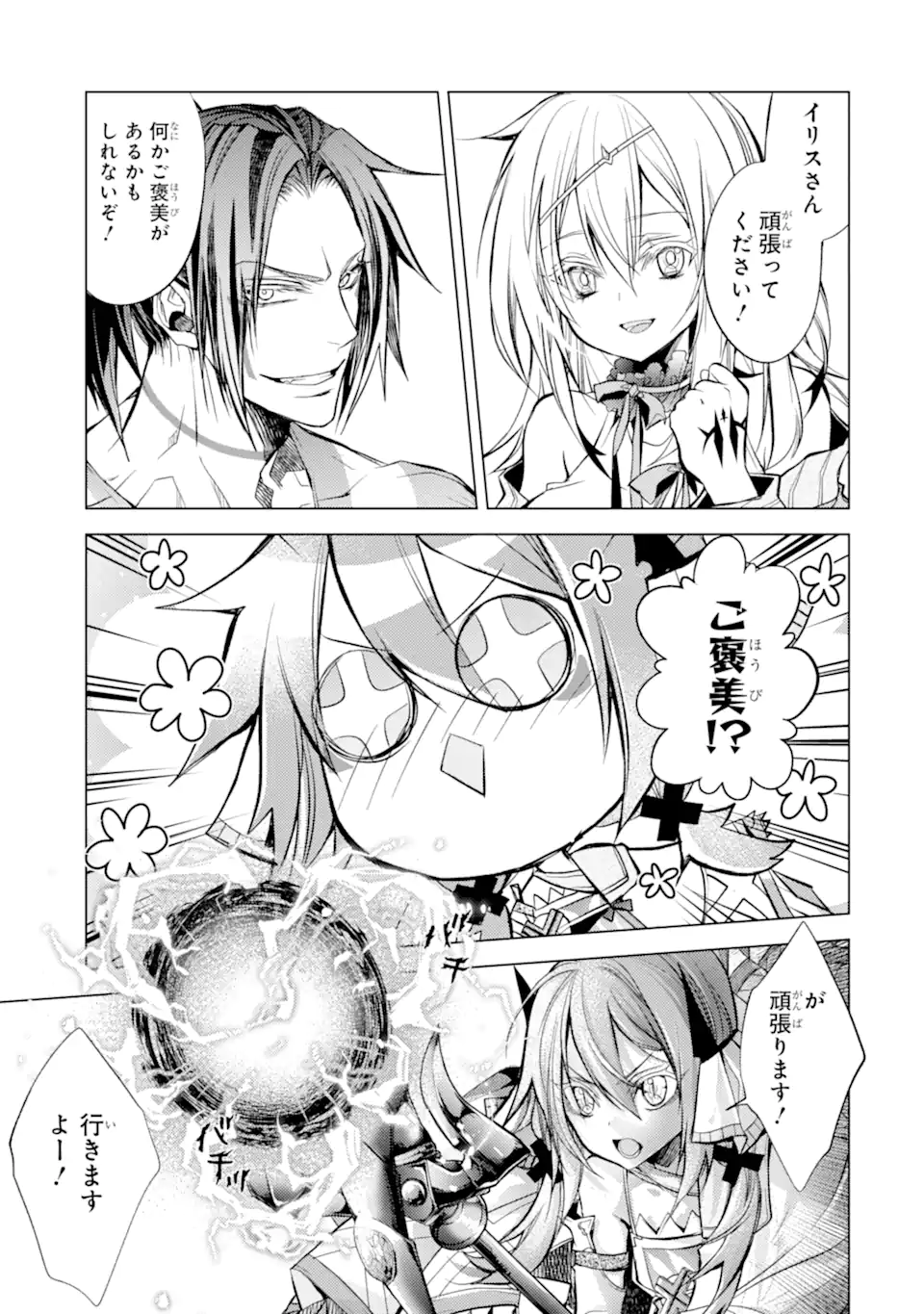 SENMETSU MADOU NO SAIKYOU KENJA - MUSAI NO KENJA, MADOU O KIWAME SAIKYOU E ITARU (MANGA) - raw - Chapter 21.2 - https://jpdd.ccdd.to/JPDD/senmetsumadounosaikyoukenjamusainokenjamadouokiwamesaikyoueitarumanga/258987/23rmoavj4va.webp
