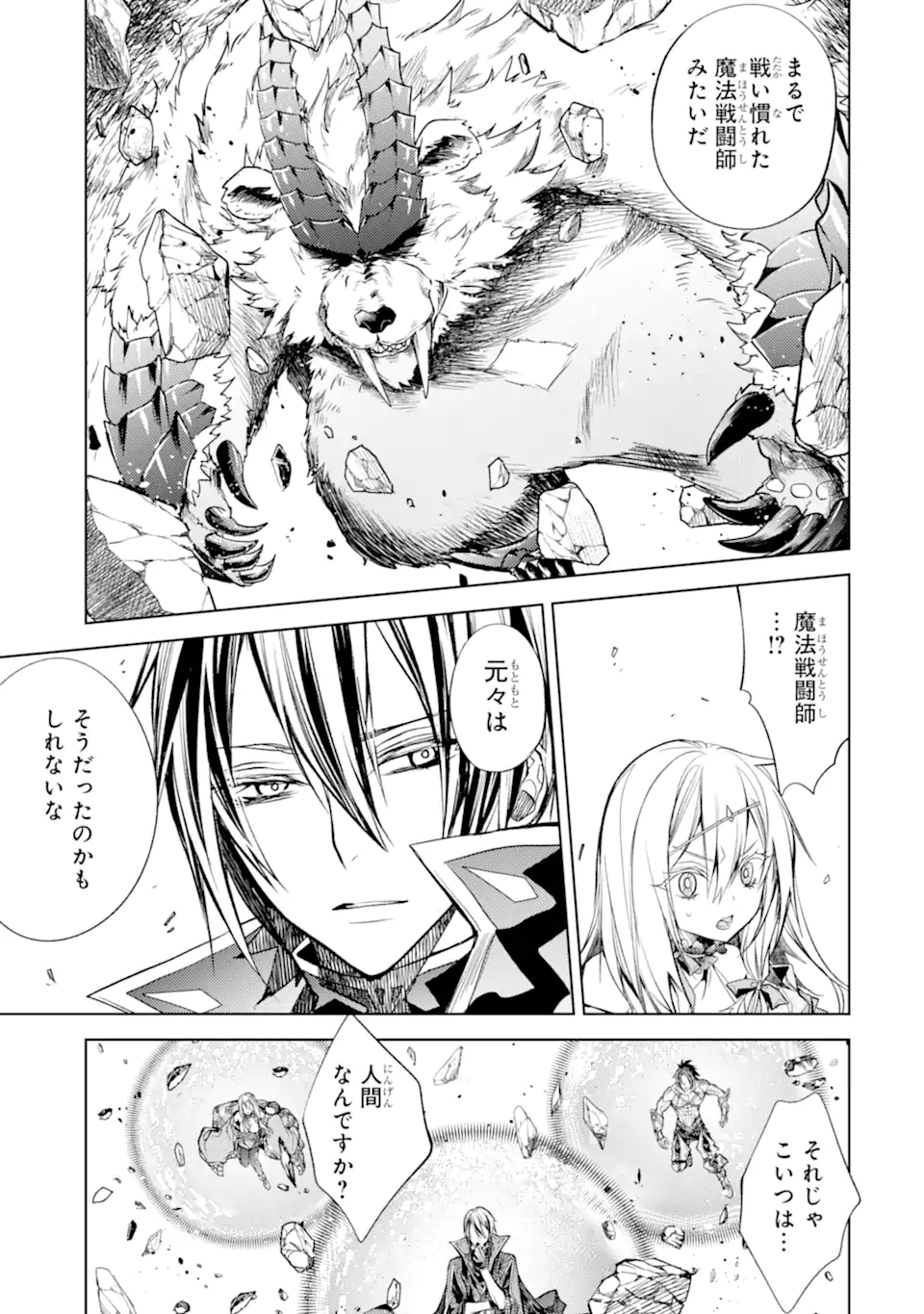SENMETSU MADOU NO SAIKYOU KENJA - MUSAI NO KENJA, MADOU O KIWAME SAIKYOU E ITARU (MANGA) - raw - Chapter 21.2 - https://jpdd.ccdd.to/JPDD/senmetsumadounosaikyoukenjamusainokenjamadouokiwamesaikyoueitarumanga/258987/3ijf22dssi5.webp