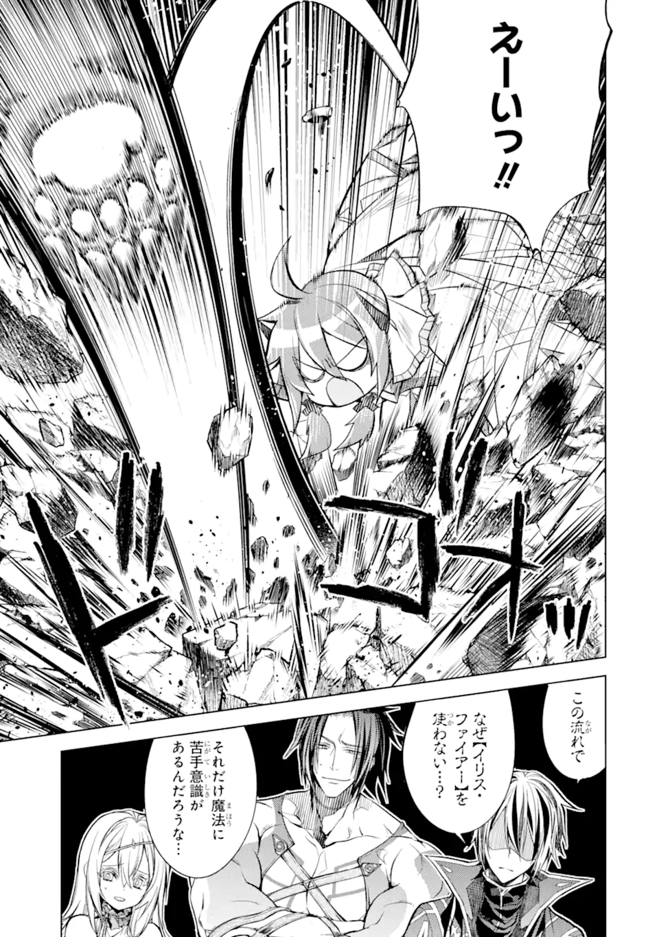 SENMETSU MADOU NO SAIKYOU KENJA - MUSAI NO KENJA, MADOU O KIWAME SAIKYOU E ITARU (MANGA) - raw - Chapter 21.2 - https://jpdd.ccdd.to/JPDD/senmetsumadounosaikyoukenjamusainokenjamadouokiwamesaikyoueitarumanga/258987/4o2e1shjlq4.webp