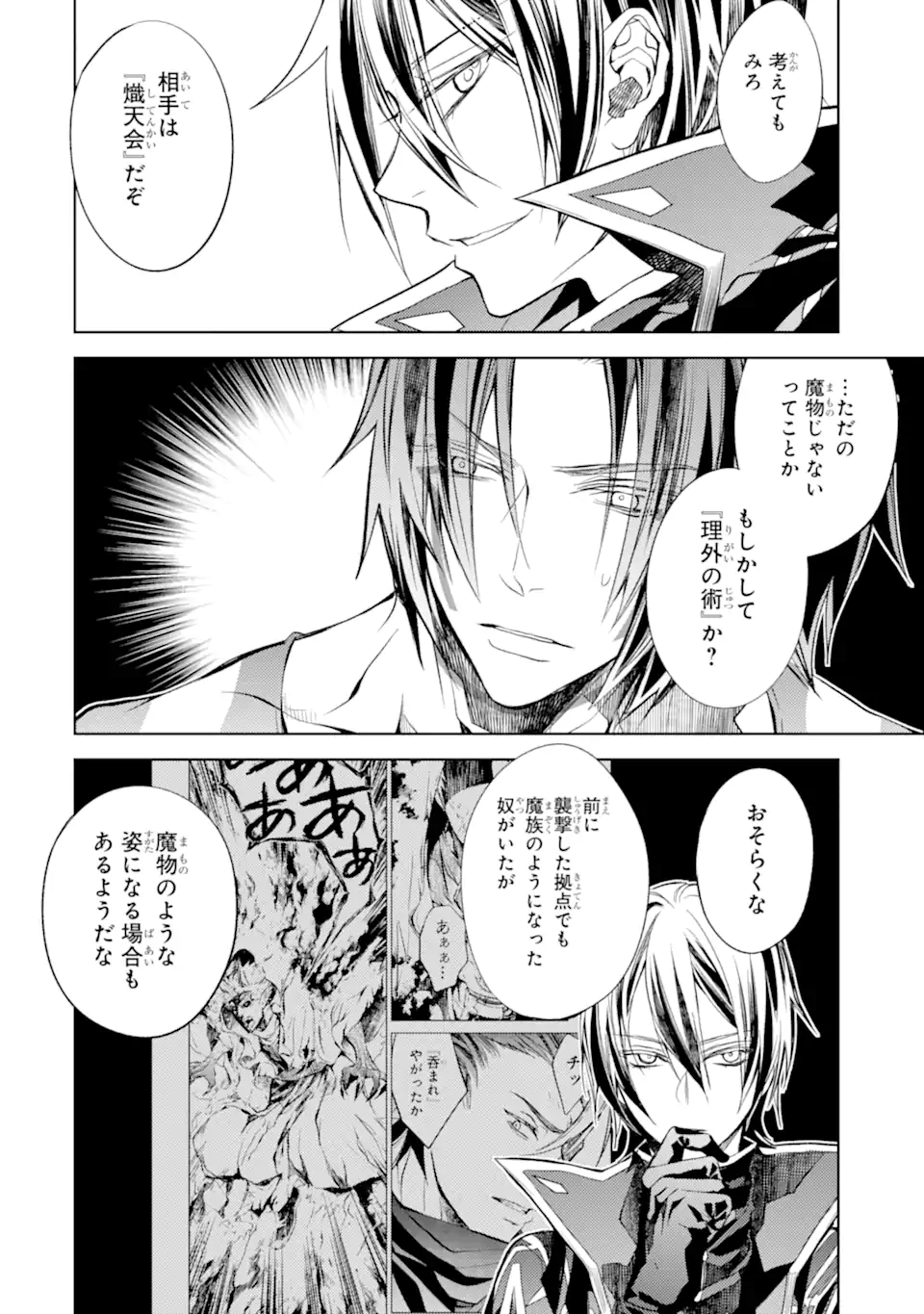 SENMETSU MADOU NO SAIKYOU KENJA - MUSAI NO KENJA, MADOU O KIWAME SAIKYOU E ITARU (MANGA) - raw - Chapter 21.2 - https://jpdd.ccdd.to/JPDD/senmetsumadounosaikyoukenjamusainokenjamadouokiwamesaikyoueitarumanga/258987/bwcbasmnqiu.webp