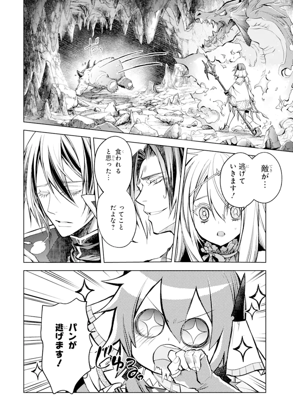 SENMETSU MADOU NO SAIKYOU KENJA - MUSAI NO KENJA, MADOU O KIWAME SAIKYOU E ITARU (MANGA) - raw - Chapter 21.3 - https://jpdd.ccdd.to/JPDD/senmetsumadounosaikyoukenjamusainokenjamadouokiwamesaikyoueitarumanga/259885/4y125ro0ob3.webp