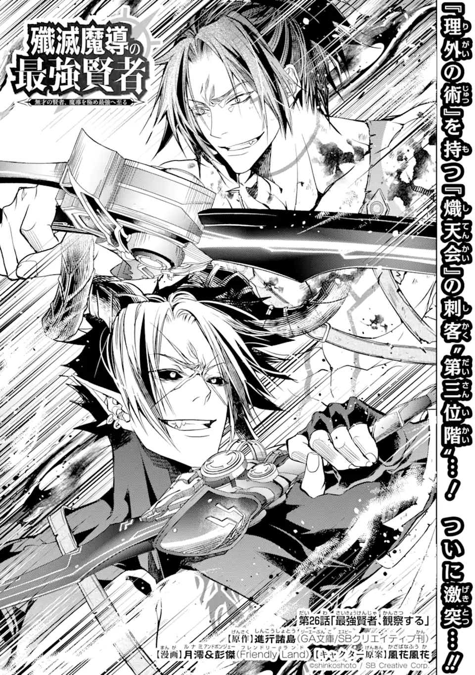 SENMETSU MADOU NO SAIKYOU KENJA - MUSAI NO KENJA, MADOU O KIWAME SAIKYOU E ITARU (MANGA) - raw - Chapter 26.1 - https://jpdd.ccdd.to/JPDD/senmetsumadounosaikyoukenjamusainokenjamadouokiwamesaikyoueitarumanga/261000/oh1jmrnfib3.webp