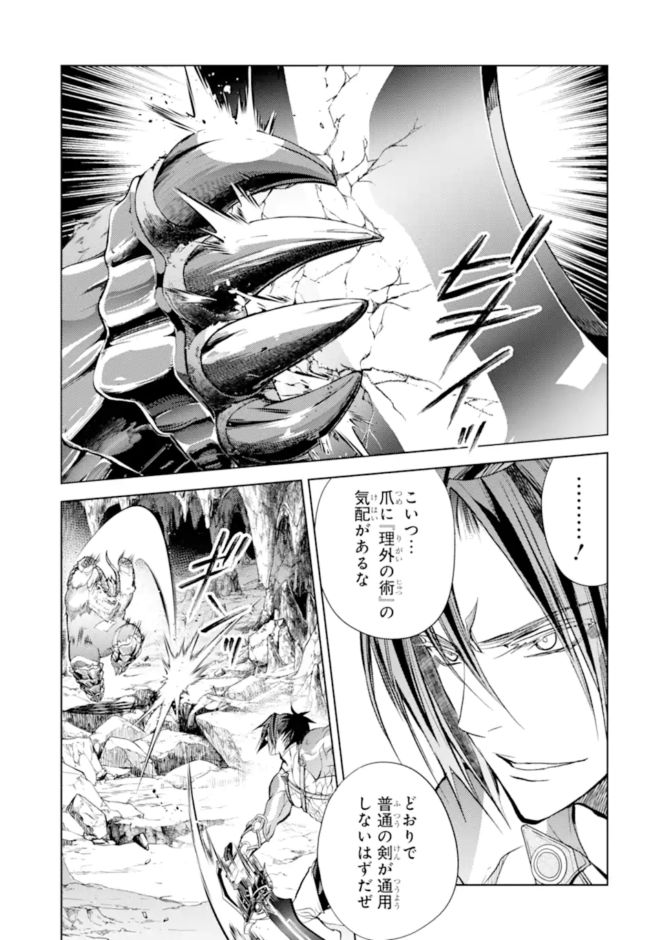 SENMETSU MADOU NO SAIKYOU KENJA - MUSAI NO KENJA, MADOU O KIWAME SAIKYOU E ITARU (MANGA) - raw - Chapter 22.1 - https://jpdd.ccdd.to/JPDD/senmetsumadounosaikyoukenjamusainokenjamadouokiwamesaikyoueitarumanga/261105/tylpzdoj2wj.webp