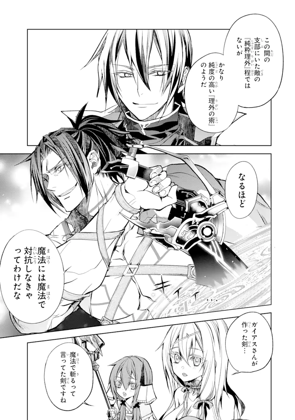 SENMETSU MADOU NO SAIKYOU KENJA - MUSAI NO KENJA, MADOU O KIWAME SAIKYOU E ITARU (MANGA) - raw - Chapter 22.1 - https://jpdd.ccdd.to/JPDD/senmetsumadounosaikyoukenjamusainokenjamadouokiwamesaikyoueitarumanga/261105/tyrmmkz3e5c.webp