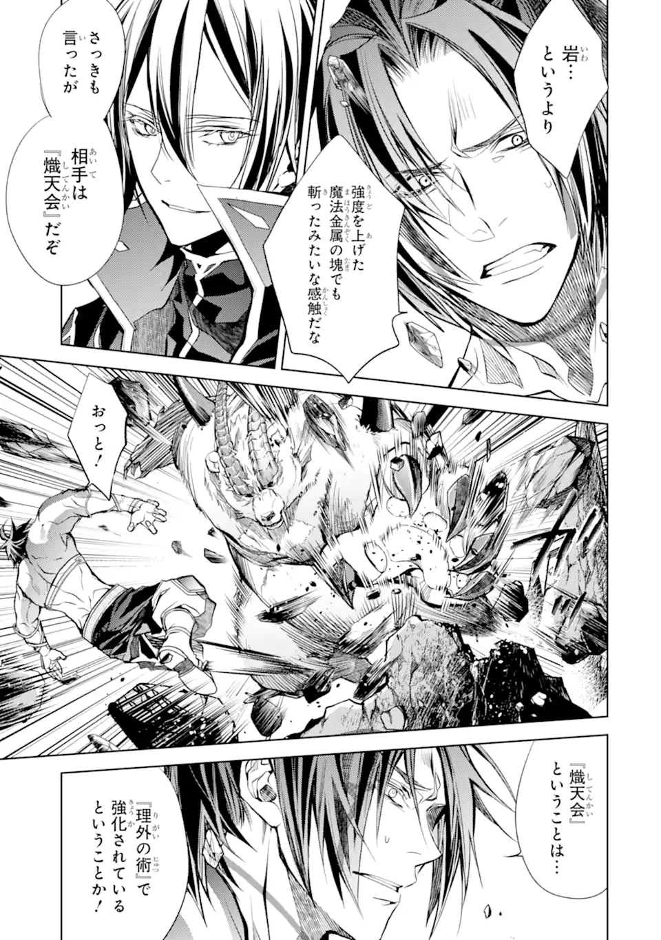 SENMETSU MADOU NO SAIKYOU KENJA - MUSAI NO KENJA, MADOU O KIWAME SAIKYOU E ITARU (MANGA) - raw - Chapter 22.1 - https://jpdd.ccdd.to/JPDD/senmetsumadounosaikyoukenjamusainokenjamadouokiwamesaikyoueitarumanga/261105/vd40vgoqfkx.webp