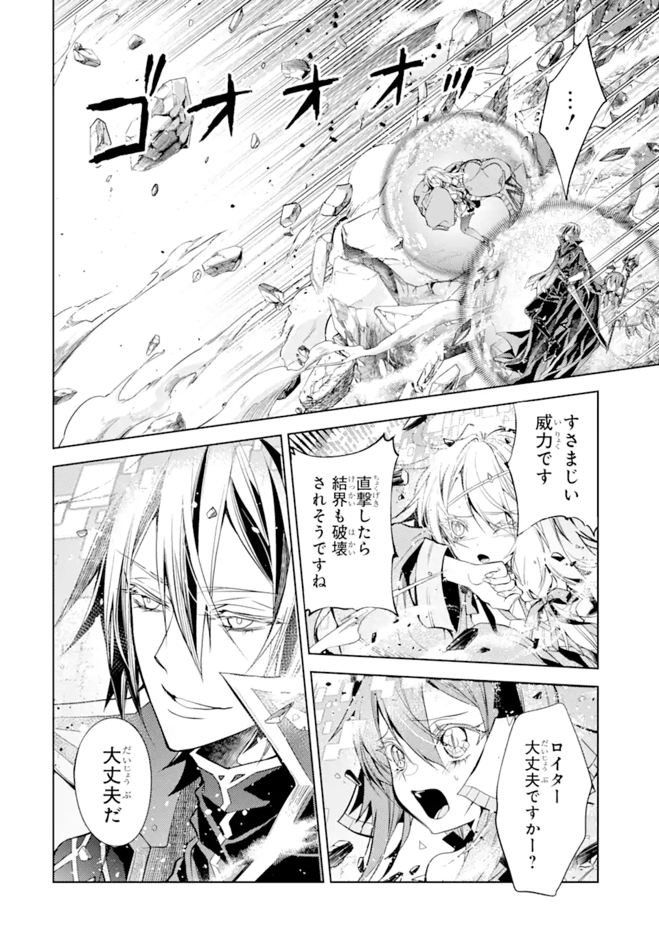 SENMETSU MADOU NO SAIKYOU KENJA - MUSAI NO KENJA, MADOU O KIWAME SAIKYOU E ITARU (MANGA) - raw - Chapter 26.2 - https://jpdd.ccdd.to/JPDD/senmetsumadounosaikyoukenjamusainokenjamadouokiwamesaikyoueitarumanga/262000/gzmuipl21vd.webp