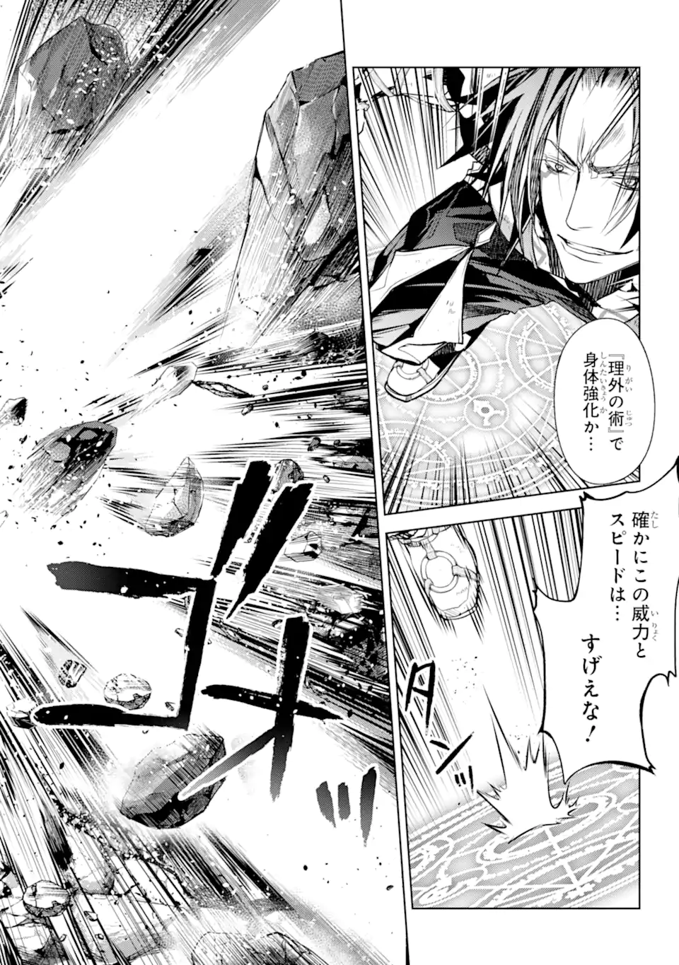 SENMETSU MADOU NO SAIKYOU KENJA - MUSAI NO KENJA, MADOU O KIWAME SAIKYOU E ITARU (MANGA) - raw - Chapter 26.2 - https://jpdd.ccdd.to/JPDD/senmetsumadounosaikyoukenjamusainokenjamadouokiwamesaikyoueitarumanga/262000/numhgojddpv.webp