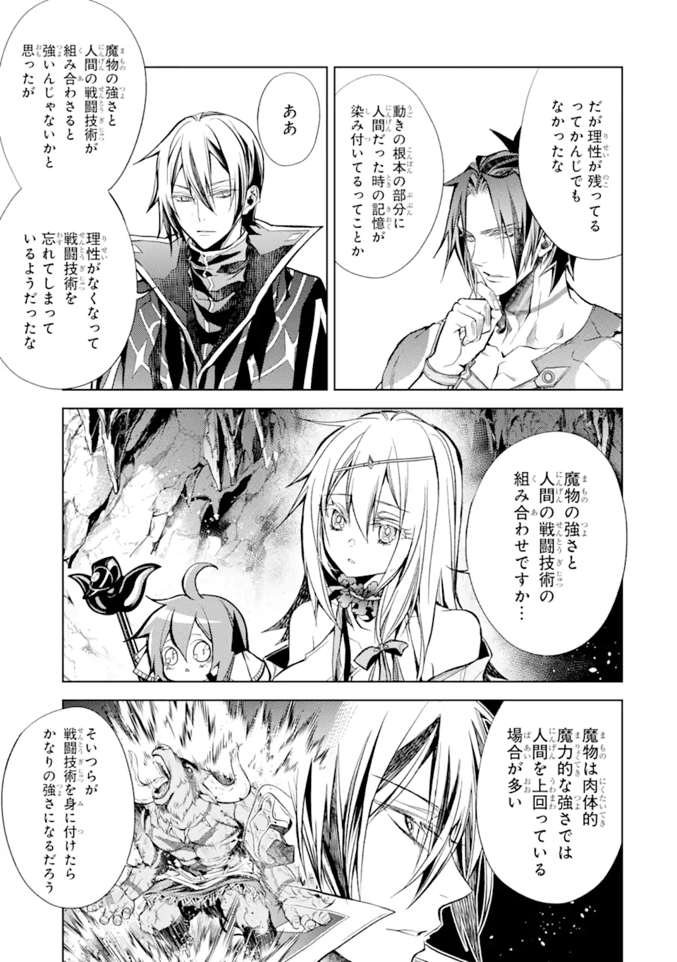 SENMETSU MADOU NO SAIKYOU KENJA - MUSAI NO KENJA, MADOU O KIWAME SAIKYOU E ITARU (MANGA) - raw - Chapter 22.2 - https://jpdd.ccdd.to/JPDD/senmetsumadounosaikyoukenjamusainokenjamadouokiwamesaikyoueitarumanga/262258/24nqsamsipz.webp