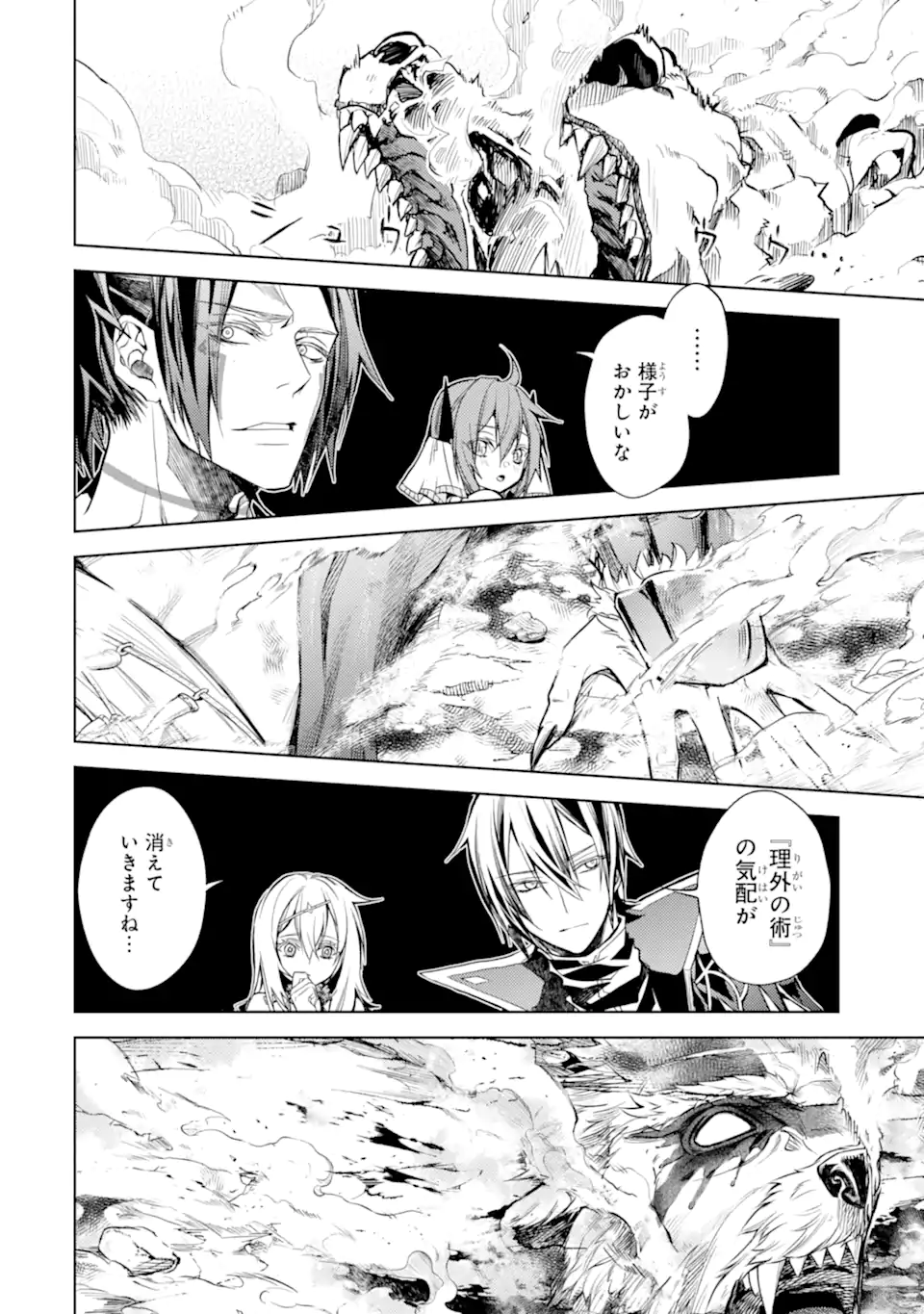 SENMETSU MADOU NO SAIKYOU KENJA - MUSAI NO KENJA, MADOU O KIWAME SAIKYOU E ITARU (MANGA) - raw - Chapter 22.2 - https://jpdd.ccdd.to/JPDD/senmetsumadounosaikyoukenjamusainokenjamadouokiwamesaikyoueitarumanga/262258/3s5d0un15bo.webp