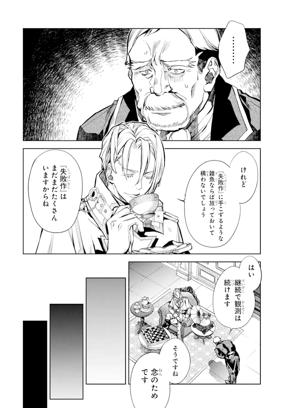 SENMETSU MADOU NO SAIKYOU KENJA - MUSAI NO KENJA, MADOU O KIWAME SAIKYOU E ITARU (MANGA) - raw - Chapter 22.2 - https://jpdd.ccdd.to/JPDD/senmetsumadounosaikyoukenjamusainokenjamadouokiwamesaikyoueitarumanga/262258/5zg23mwafcf.webp