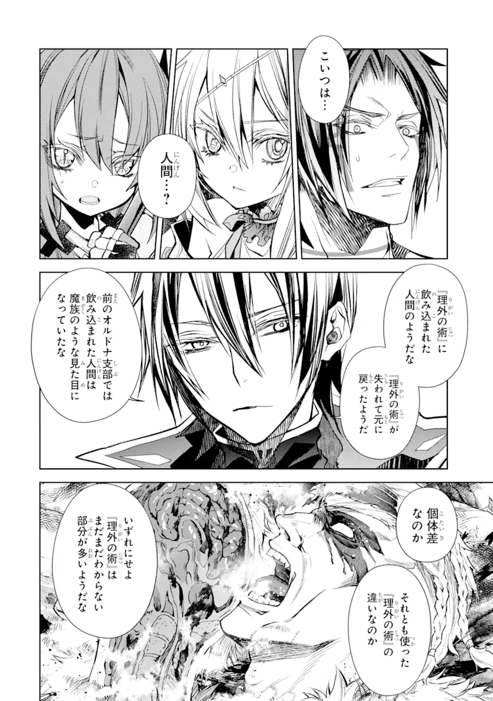 SENMETSU MADOU NO SAIKYOU KENJA - MUSAI NO KENJA, MADOU O KIWAME SAIKYOU E ITARU (MANGA) - raw - Chapter 22.2 - https://jpdd.ccdd.to/JPDD/senmetsumadounosaikyoukenjamusainokenjamadouokiwamesaikyoueitarumanga/262258/e5p5kgcmq5p.webp