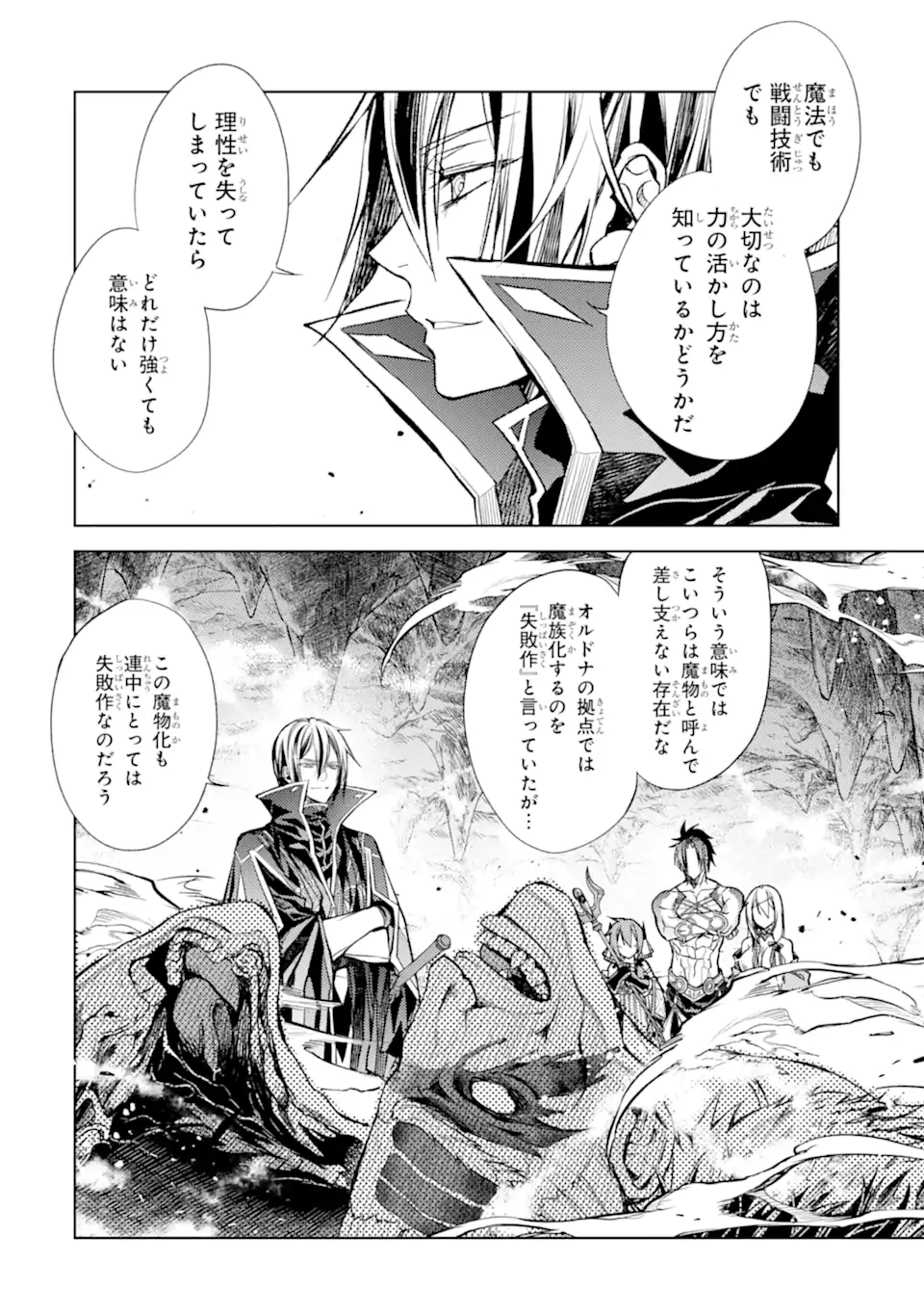 SENMETSU MADOU NO SAIKYOU KENJA - MUSAI NO KENJA, MADOU O KIWAME SAIKYOU E ITARU (MANGA) - raw - Chapter 22.2 - https://jpdd.ccdd.to/JPDD/senmetsumadounosaikyoukenjamusainokenjamadouokiwamesaikyoueitarumanga/262258/gkyzvcw43rz.webp