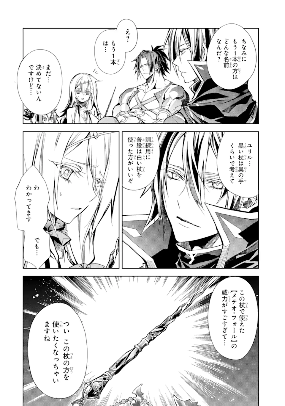 SENMETSU MADOU NO SAIKYOU KENJA - MUSAI NO KENJA, MADOU O KIWAME SAIKYOU E ITARU (MANGA) - raw - Chapter 22.2 - https://jpdd.ccdd.to/JPDD/senmetsumadounosaikyoukenjamusainokenjamadouokiwamesaikyoueitarumanga/262258/ibtfabmgx2k.webp