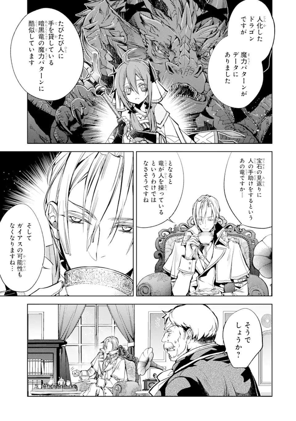 SENMETSU MADOU NO SAIKYOU KENJA - MUSAI NO KENJA, MADOU O KIWAME SAIKYOU E ITARU (MANGA) - raw - Chapter 22.2 - https://jpdd.ccdd.to/JPDD/senmetsumadounosaikyoukenjamusainokenjamadouokiwamesaikyoueitarumanga/262258/jxjnvmqhczw.webp